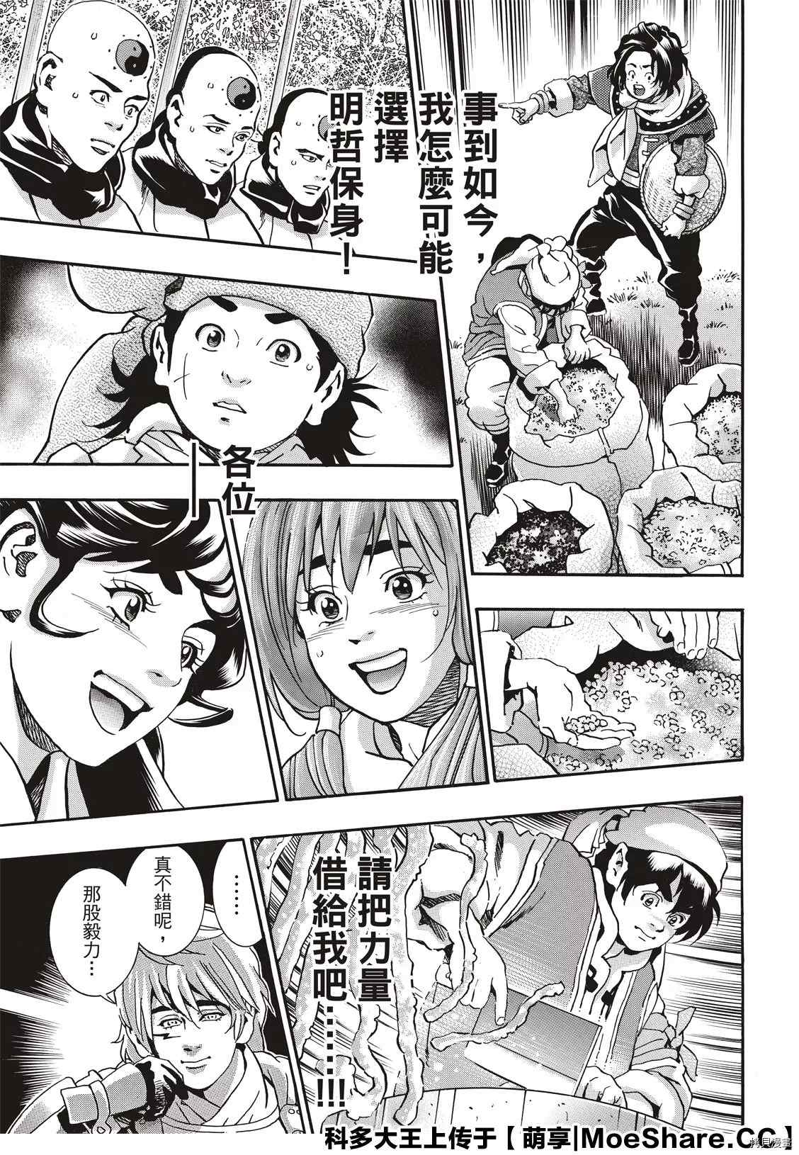 《中华小当家》漫画最新章节极83免费下拉式在线观看章节第【5】张图片