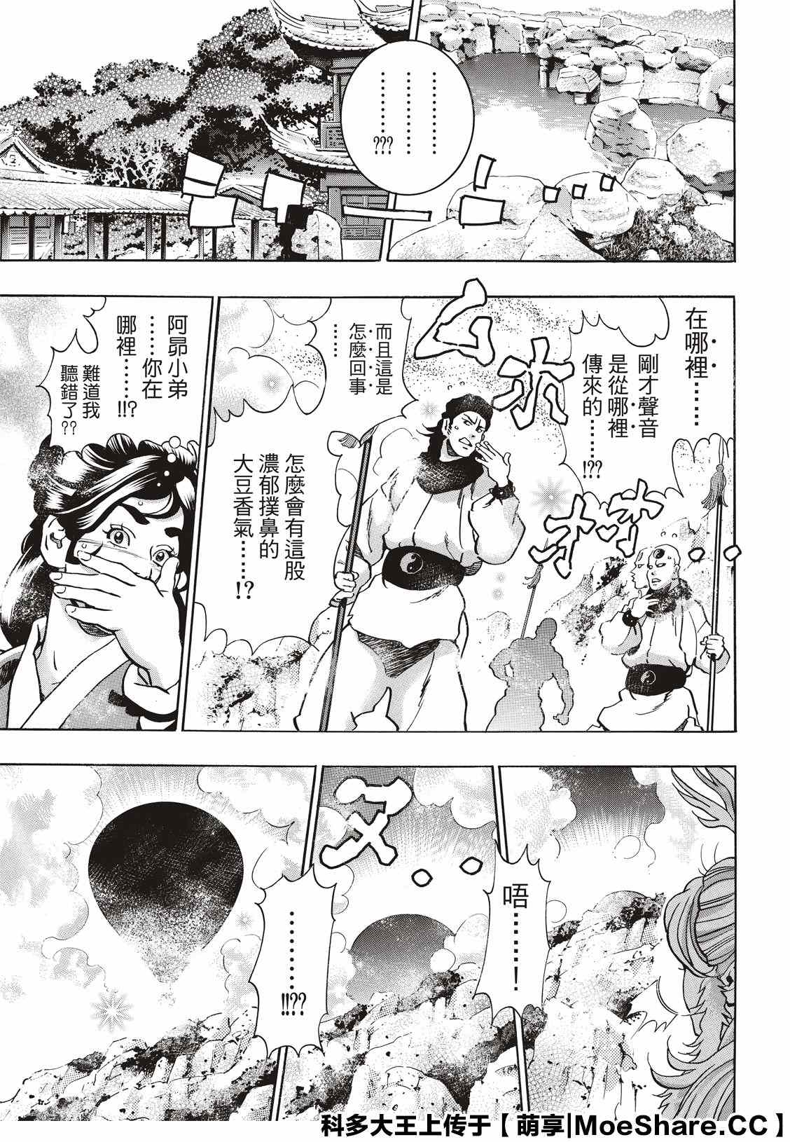 《中华小当家》漫画最新章节极77免费下拉式在线观看章节第【19】张图片