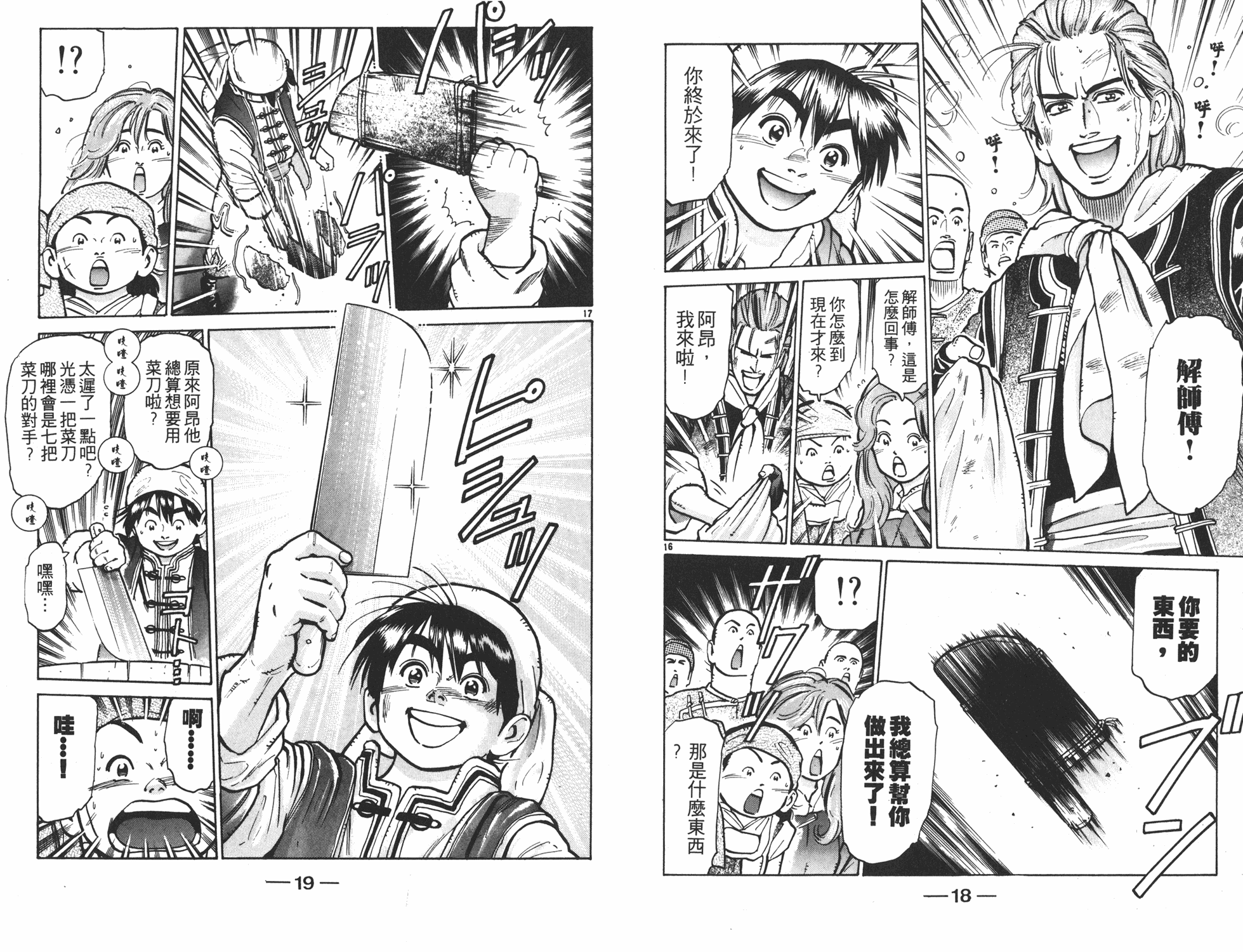 《中华小当家》漫画最新章节第8卷免费下拉式在线观看章节第【10】张图片