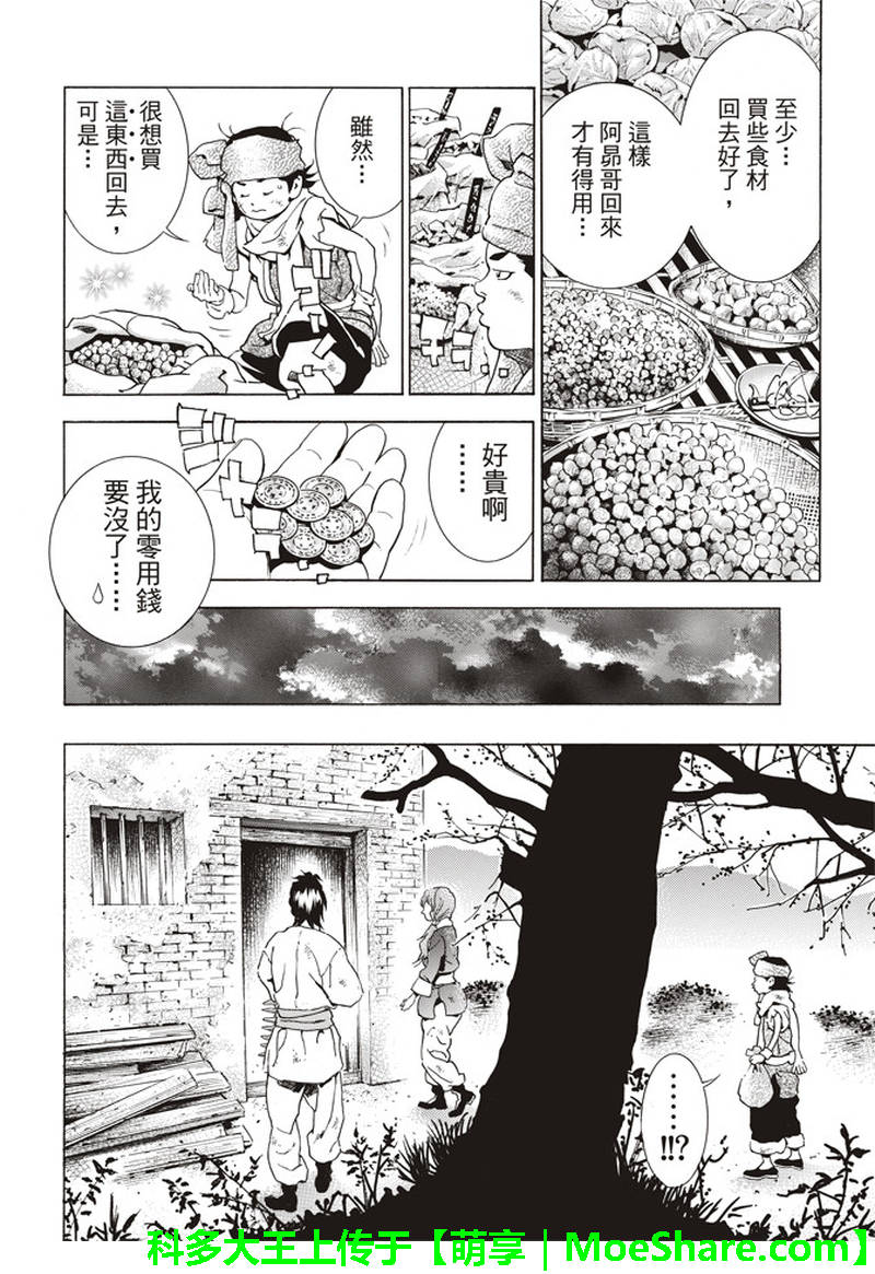《中华小当家》漫画最新章节极28.5 特别篇 通往明天的味道免费下拉式在线观看章节第【10】张图片