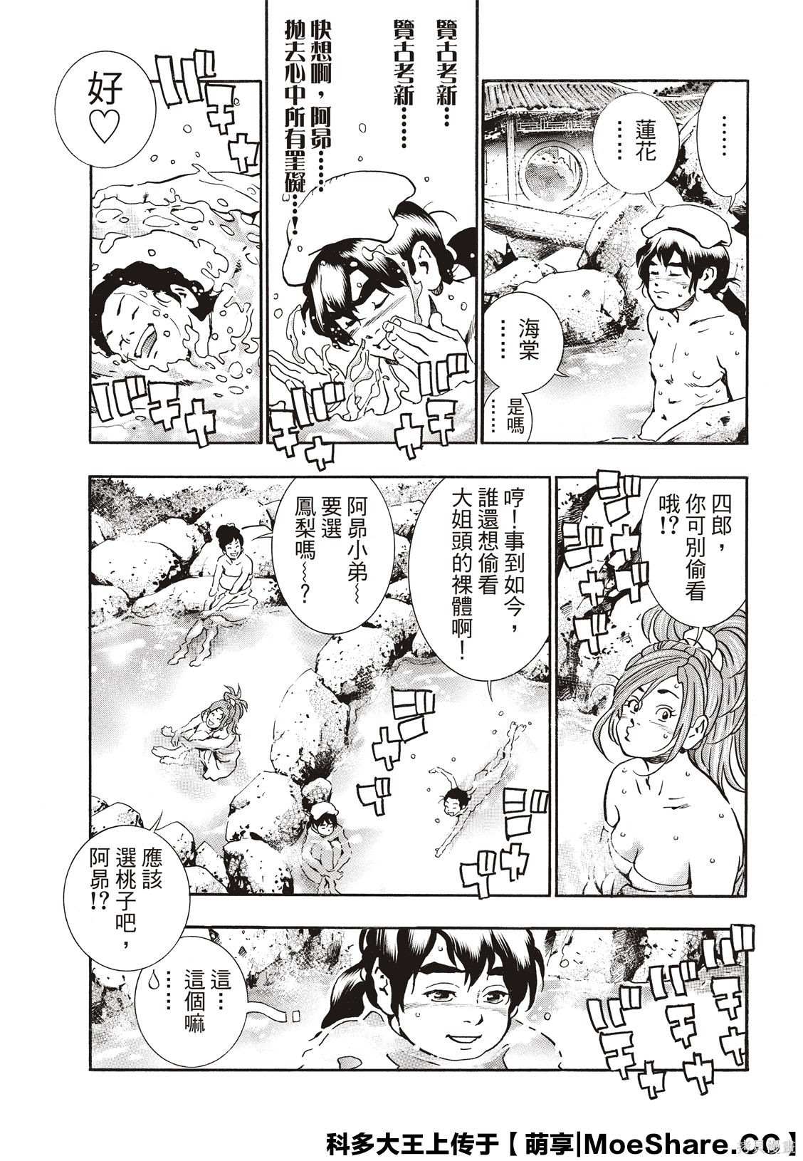 《中华小当家》漫画最新章节极57免费下拉式在线观看章节第【12】张图片