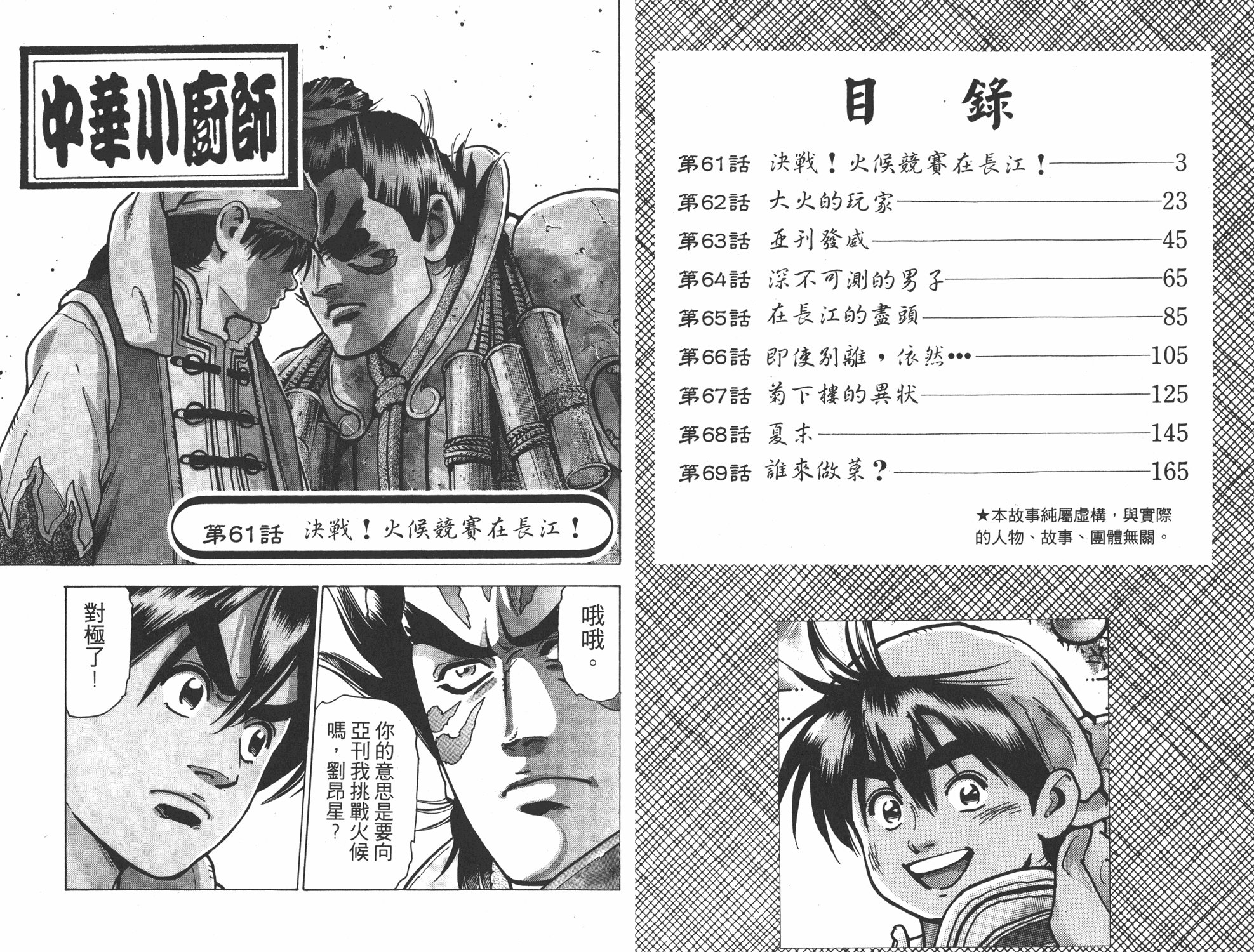 《中华小当家》漫画最新章节第13卷免费下拉式在线观看章节第【2】张图片