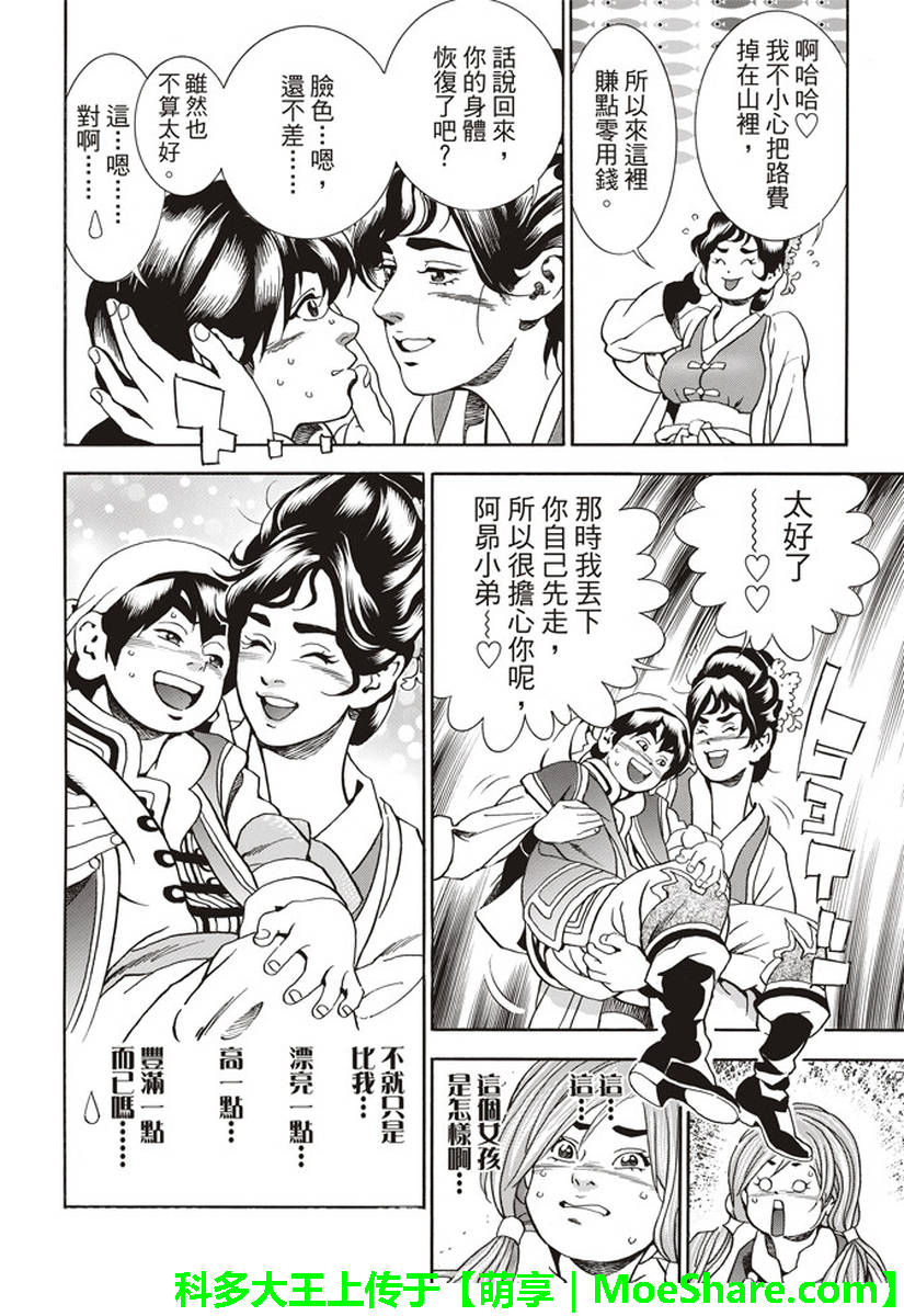 《中华小当家》漫画最新章节极25 梅丽大发雷霆免费下拉式在线观看章节第【18】张图片