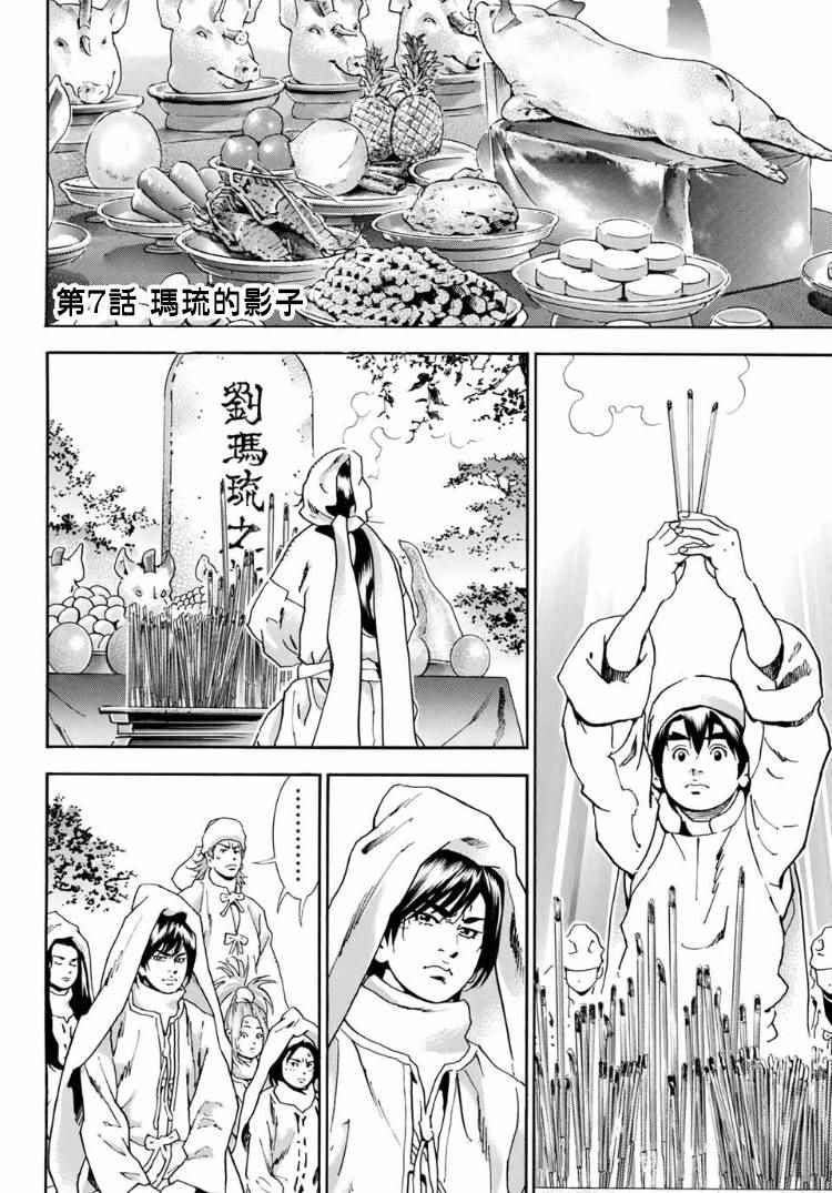 《中华小当家》漫画最新章节极07 玛琉的影子免费下拉式在线观看章节第【2】张图片