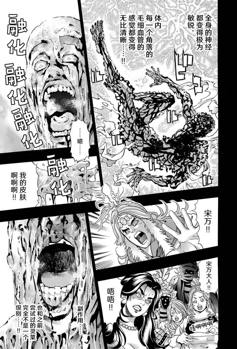 《中华小当家》漫画最新章节极117免费下拉式在线观看章节第【5】张图片