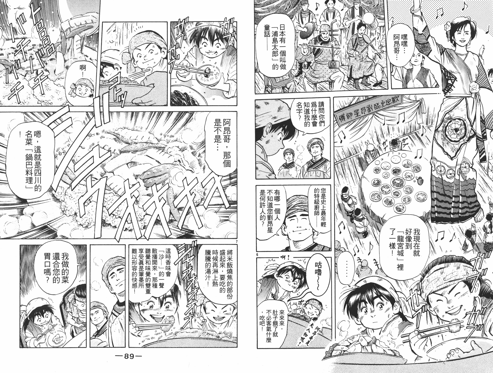 《中华小当家》漫画最新章节第5卷免费下拉式在线观看章节第【45】张图片