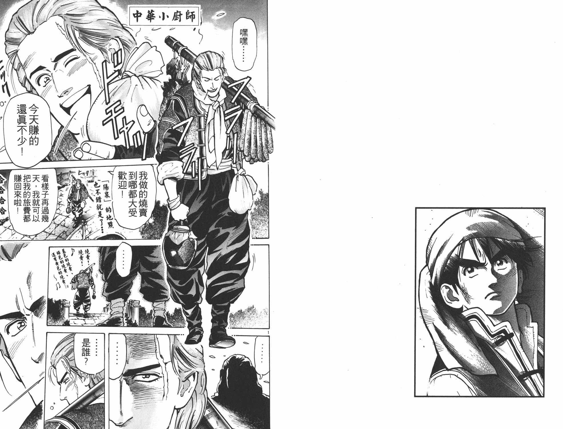 《中华小当家》漫画最新章节第7卷免费下拉式在线观看章节第【72】张图片