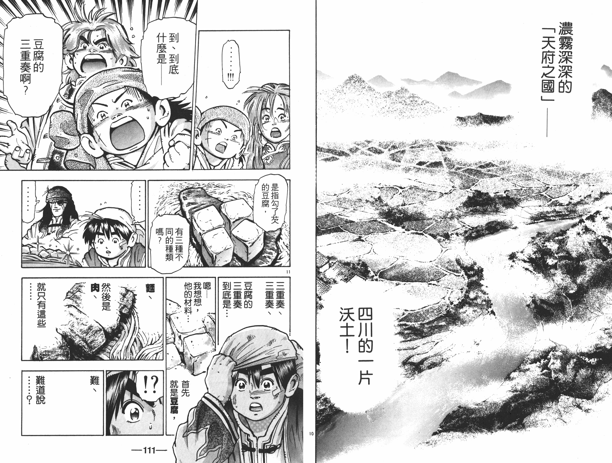 《中华小当家》漫画最新章节第11卷免费下拉式在线观看章节第【56】张图片
