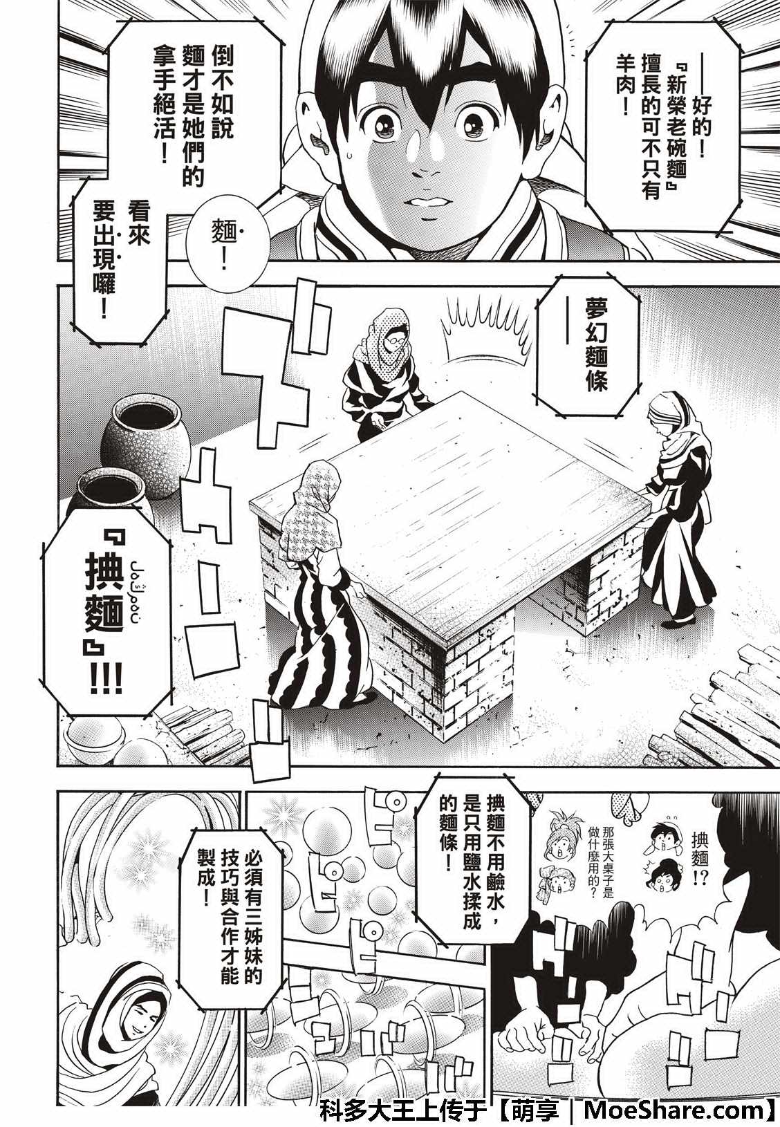 《中华小当家》漫画最新章节极40 决赛开始免费下拉式在线观看章节第【18】张图片