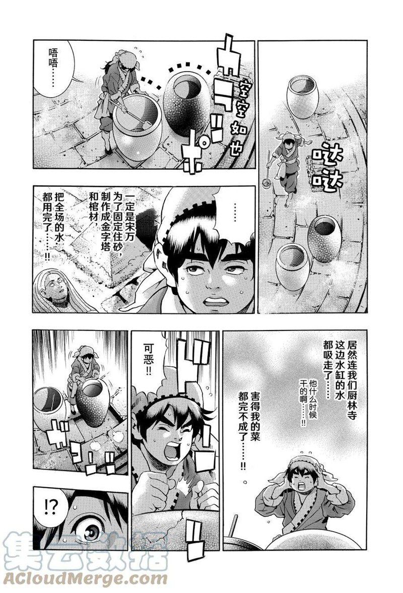 《中华小当家》漫画最新章节极120免费下拉式在线观看章节第【3】张图片
