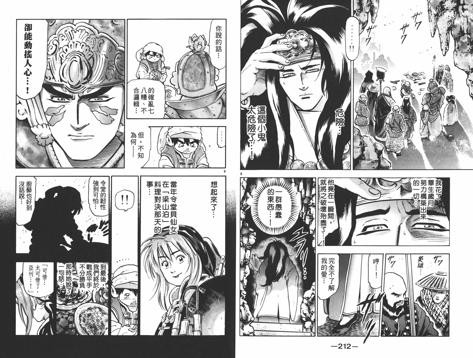 《中华小当家》漫画最新章节第16卷免费下拉式在线观看章节第【107】张图片