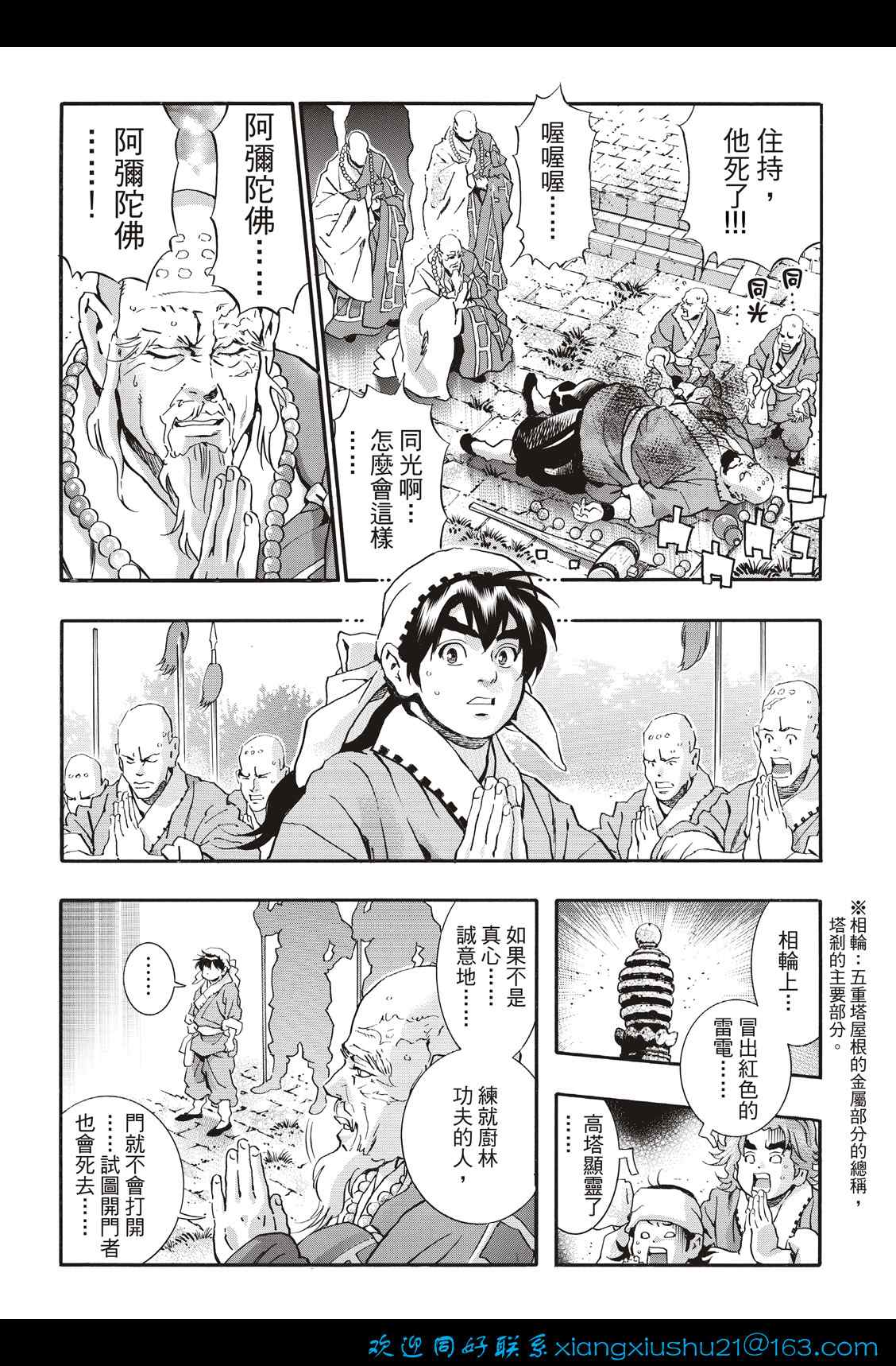 《中华小当家》漫画最新章节极104免费下拉式在线观看章节第【10】张图片