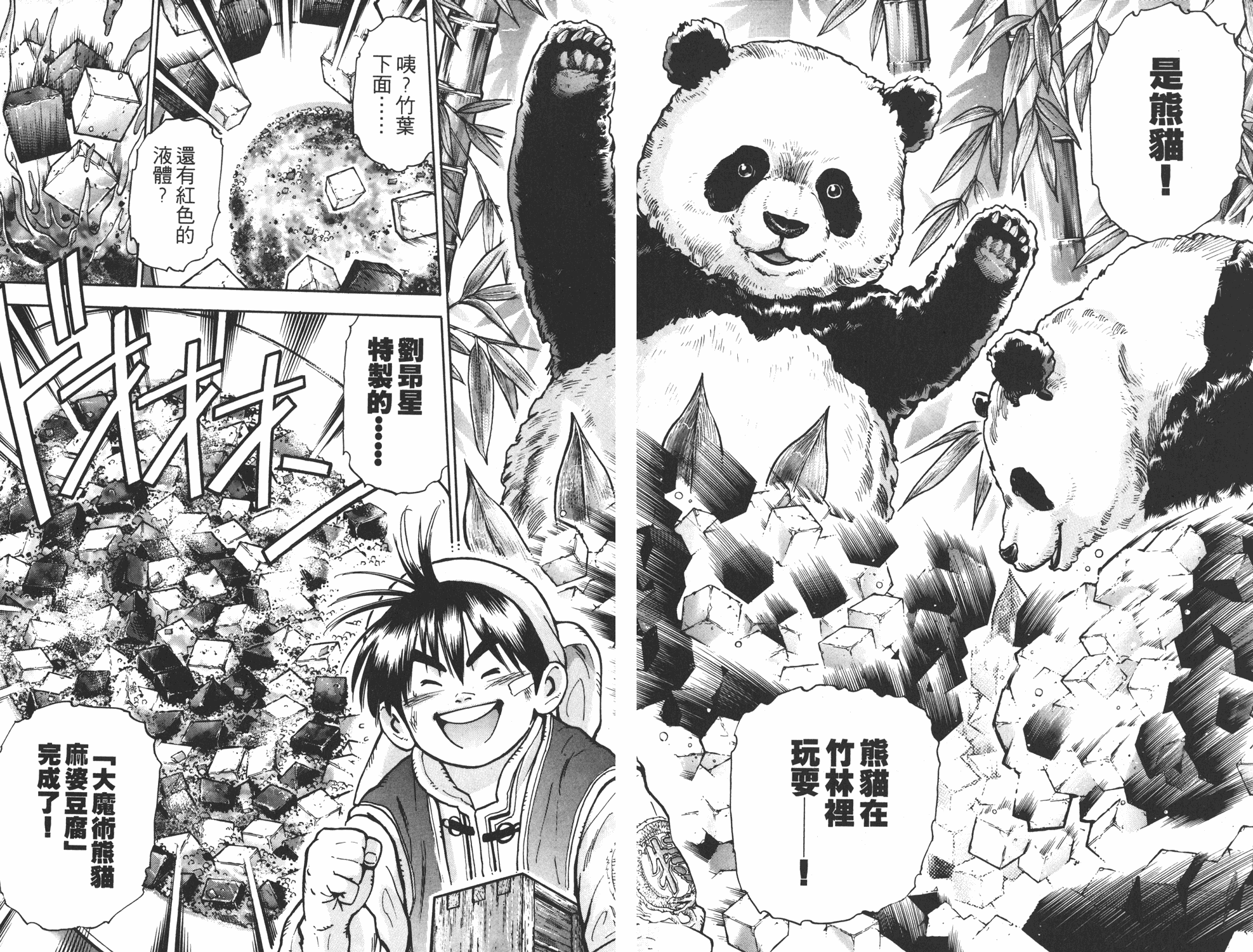 《中华小当家》漫画最新章节第11卷免费下拉式在线观看章节第【44】张图片