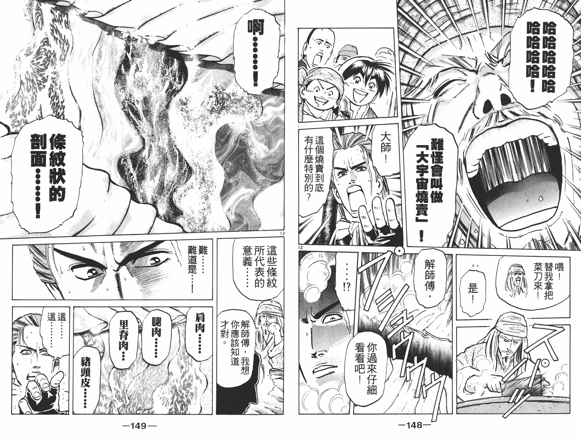 《中华小当家》漫画最新章节第6卷免费下拉式在线观看章节第【74】张图片