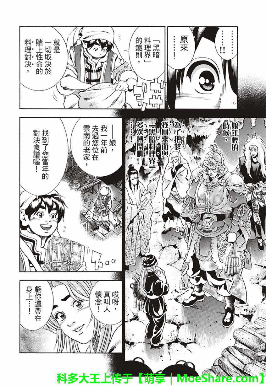 《中华小当家》漫画最新章节极22：仙女现身！免费下拉式在线观看章节第【8】张图片