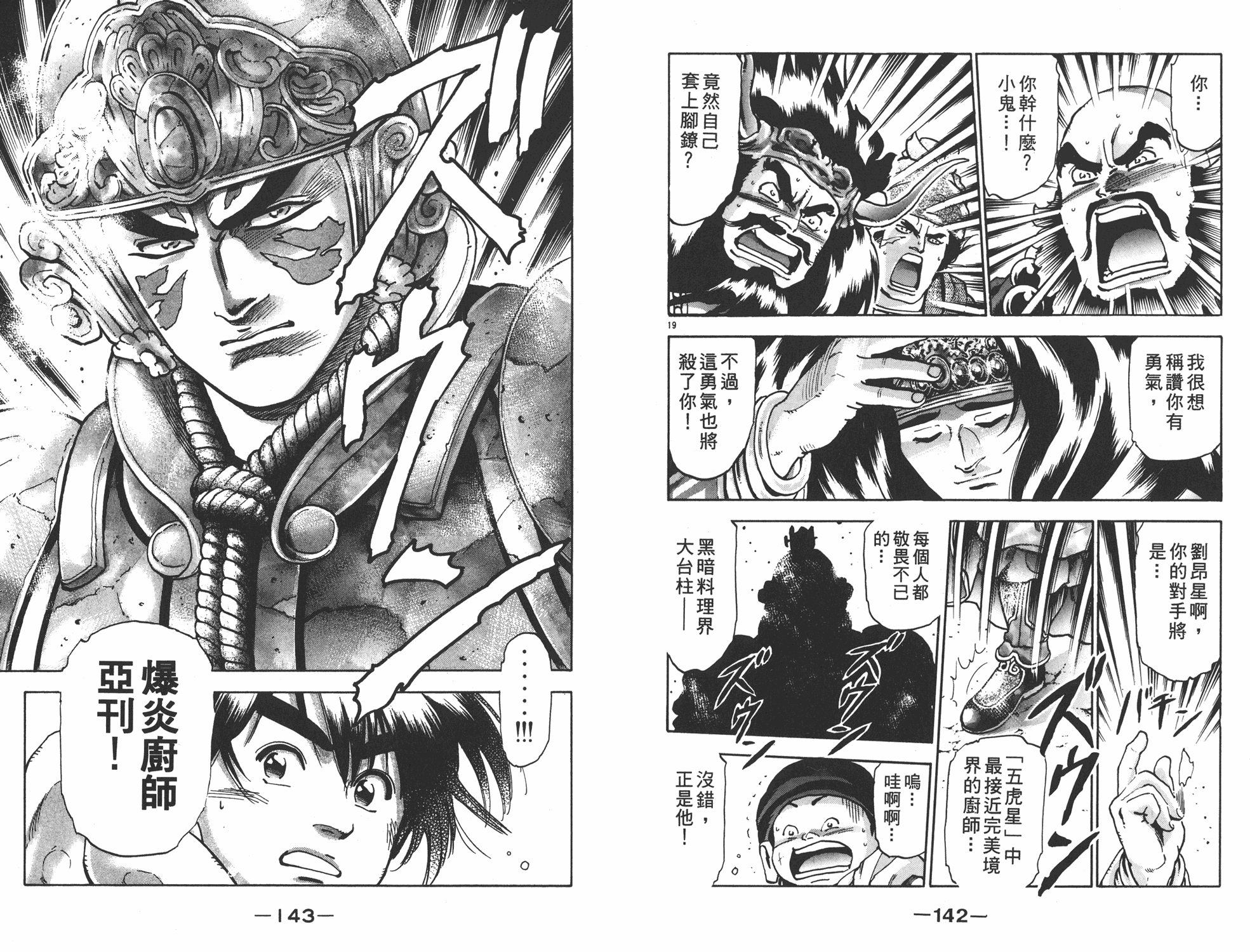 《中华小当家》漫画最新章节第16卷免费下拉式在线观看章节第【72】张图片