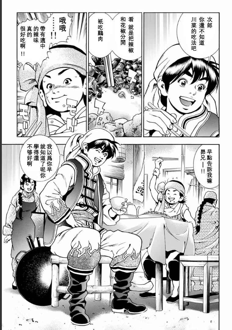 《中华小当家》漫画最新章节极01 记忆之桥免费下拉式在线观看章节第【5】张图片