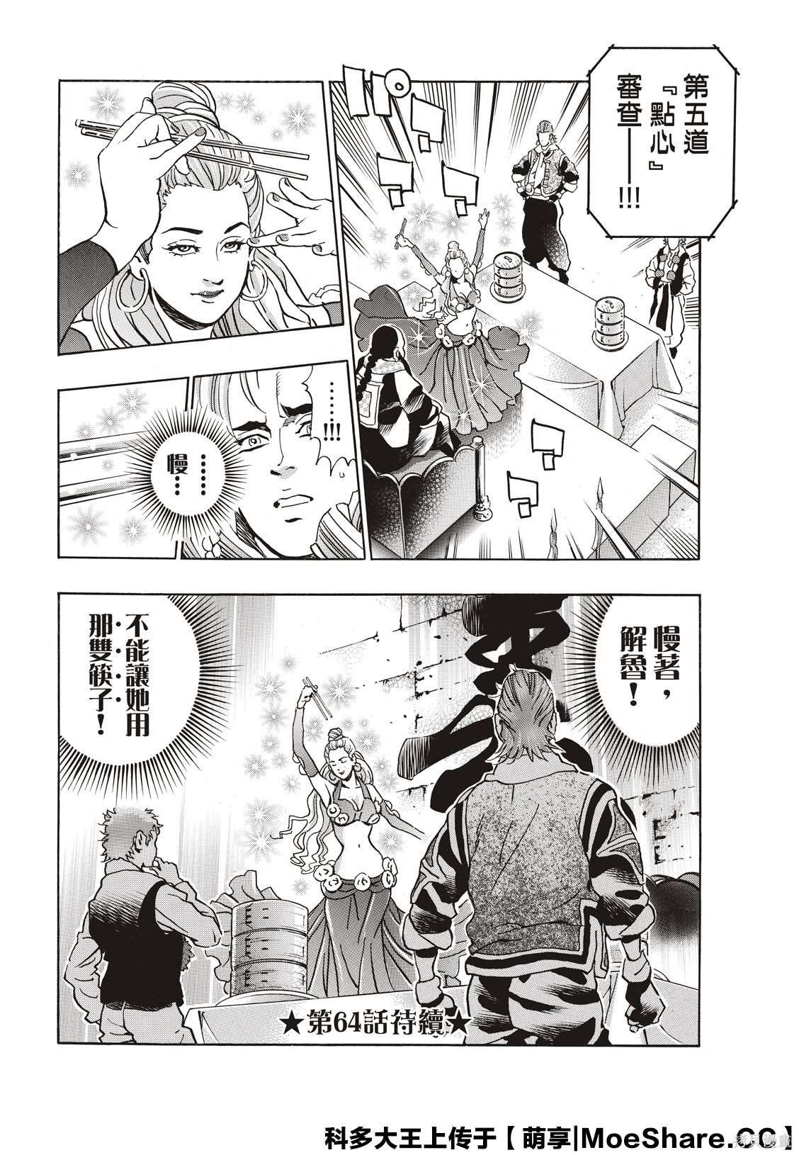 《中华小当家》漫画最新章节极63免费下拉式在线观看章节第【21】张图片