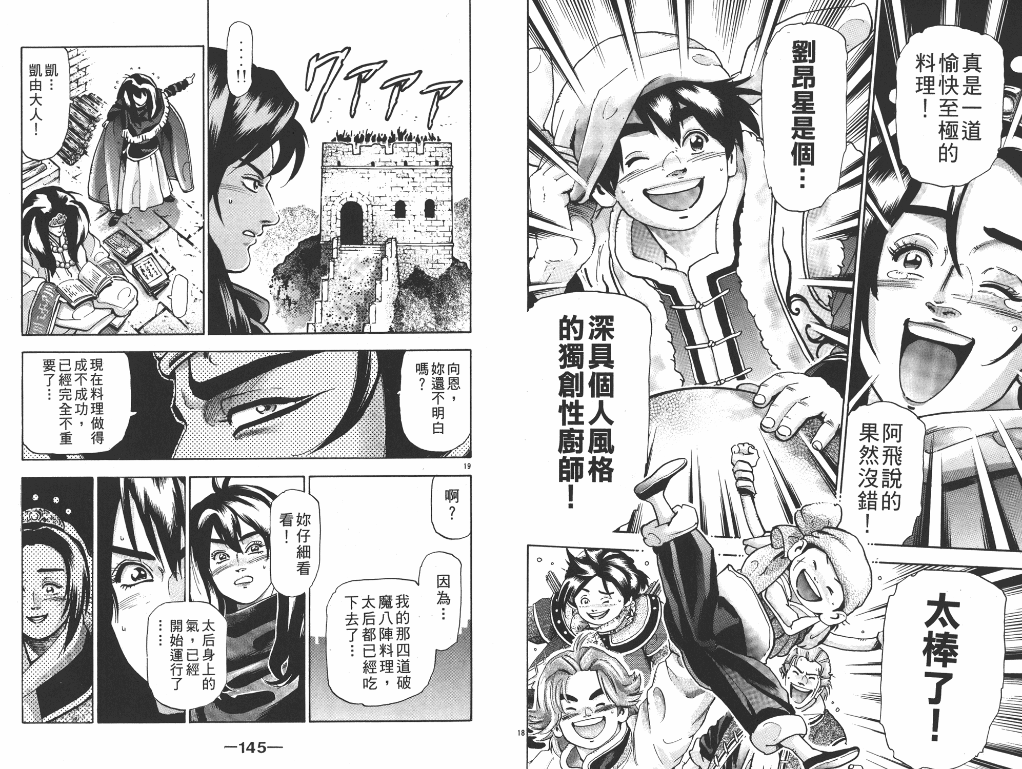 《中华小当家》漫画最新章节第17卷免费下拉式在线观看章节第【73】张图片