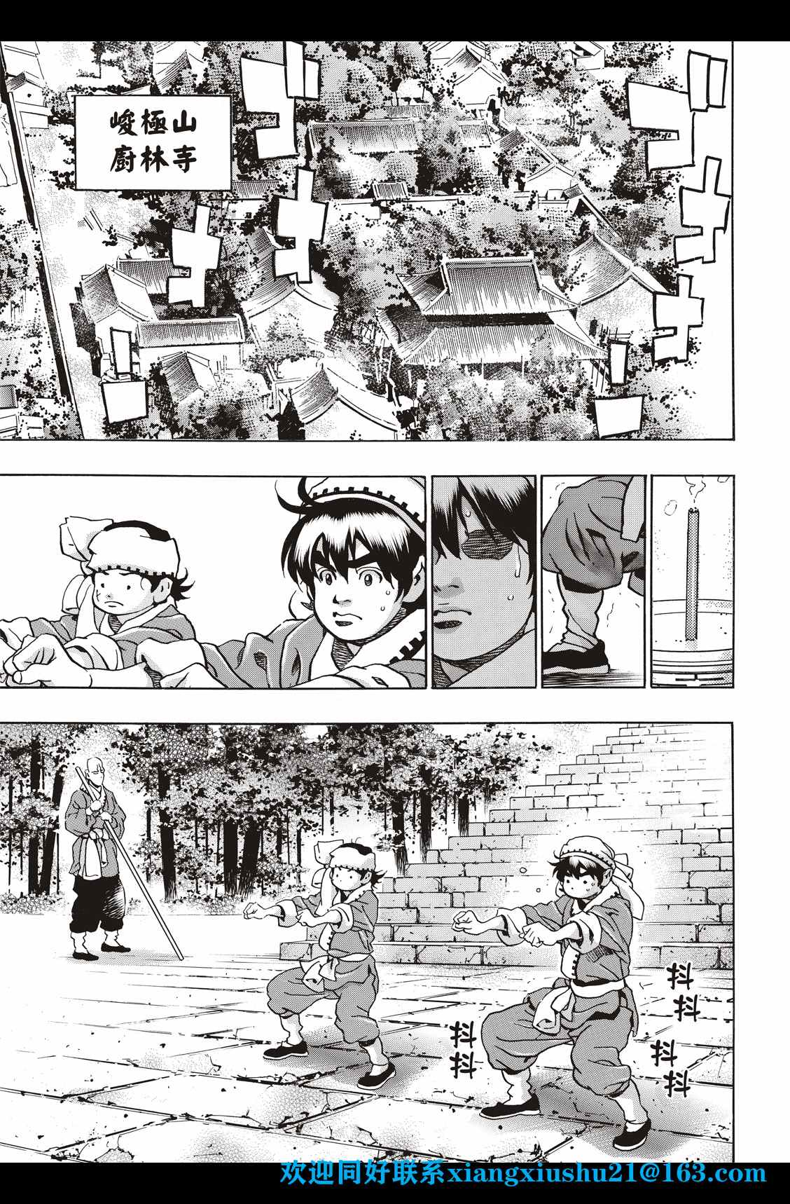 《中华小当家》漫画最新章节极95免费下拉式在线观看章节第【9】张图片