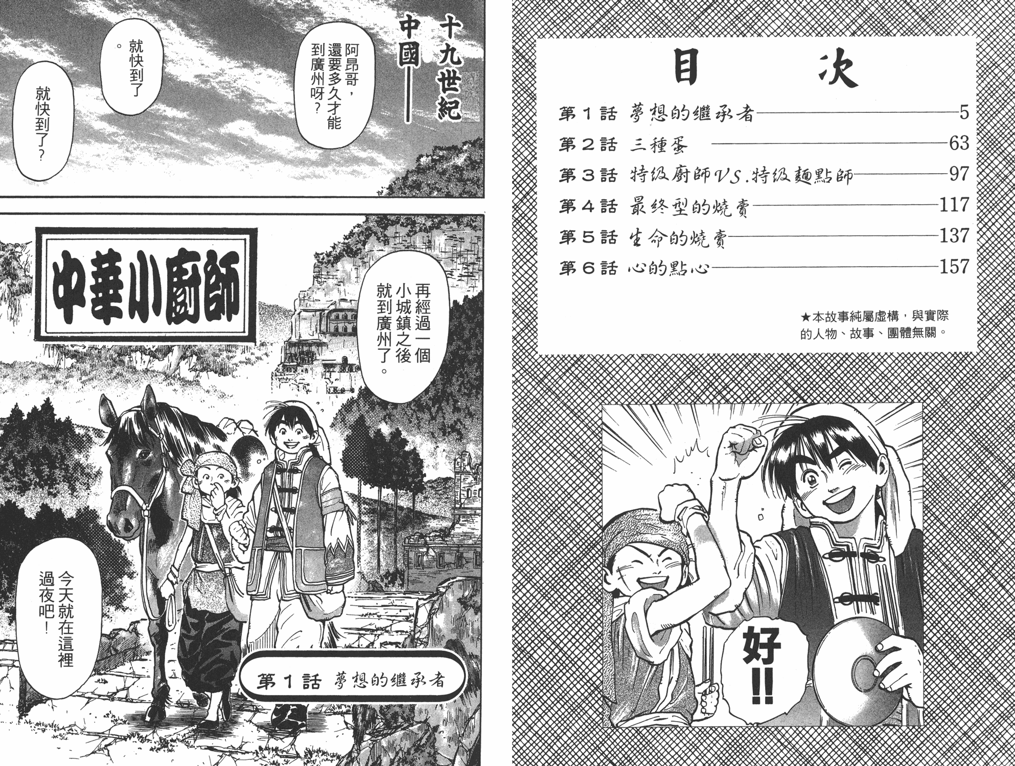 《中华小当家》漫画最新章节第6卷免费下拉式在线观看章节第【2】张图片