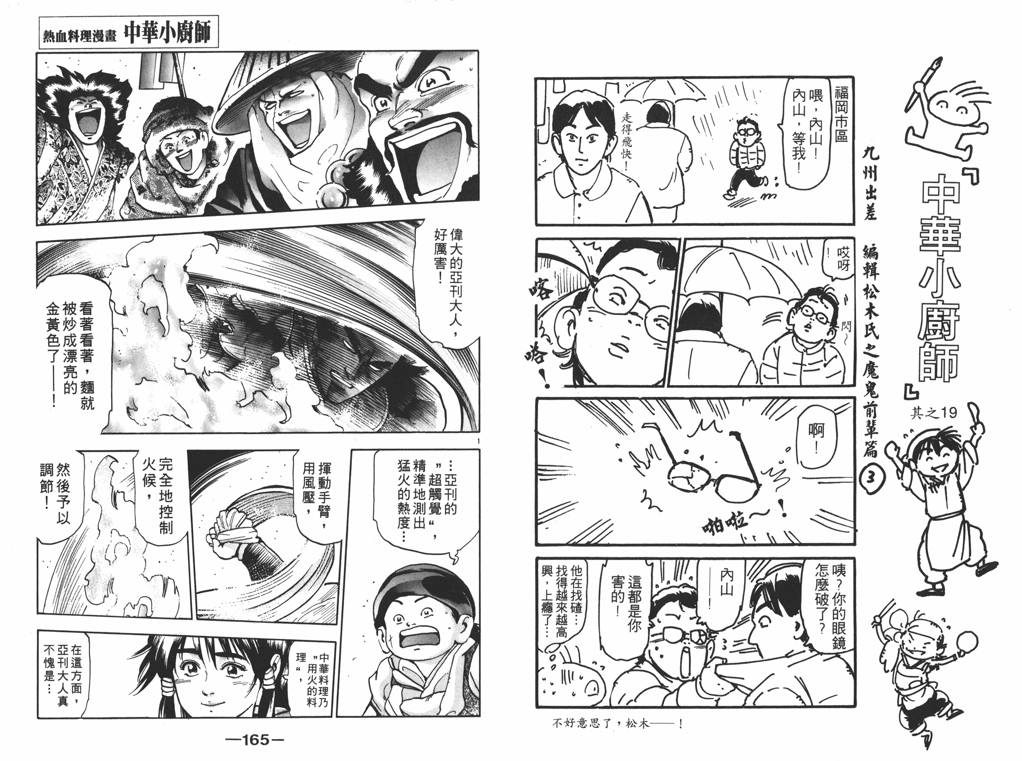 《中华小当家》漫画最新章节第16卷免费下拉式在线观看章节第【83】张图片