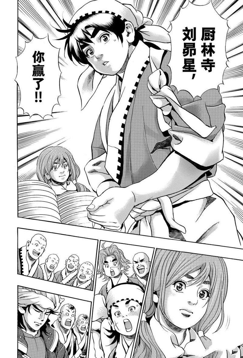 《中华小当家》漫画最新章节极124免费下拉式在线观看章节第【16】张图片