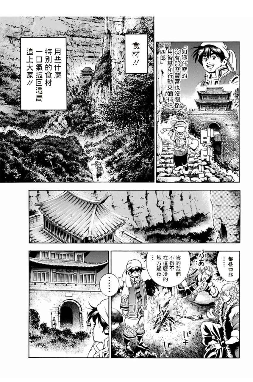 《中华小当家》漫画最新章节极03 智慧、行动及证据免费下拉式在线观看章节第【3】张图片