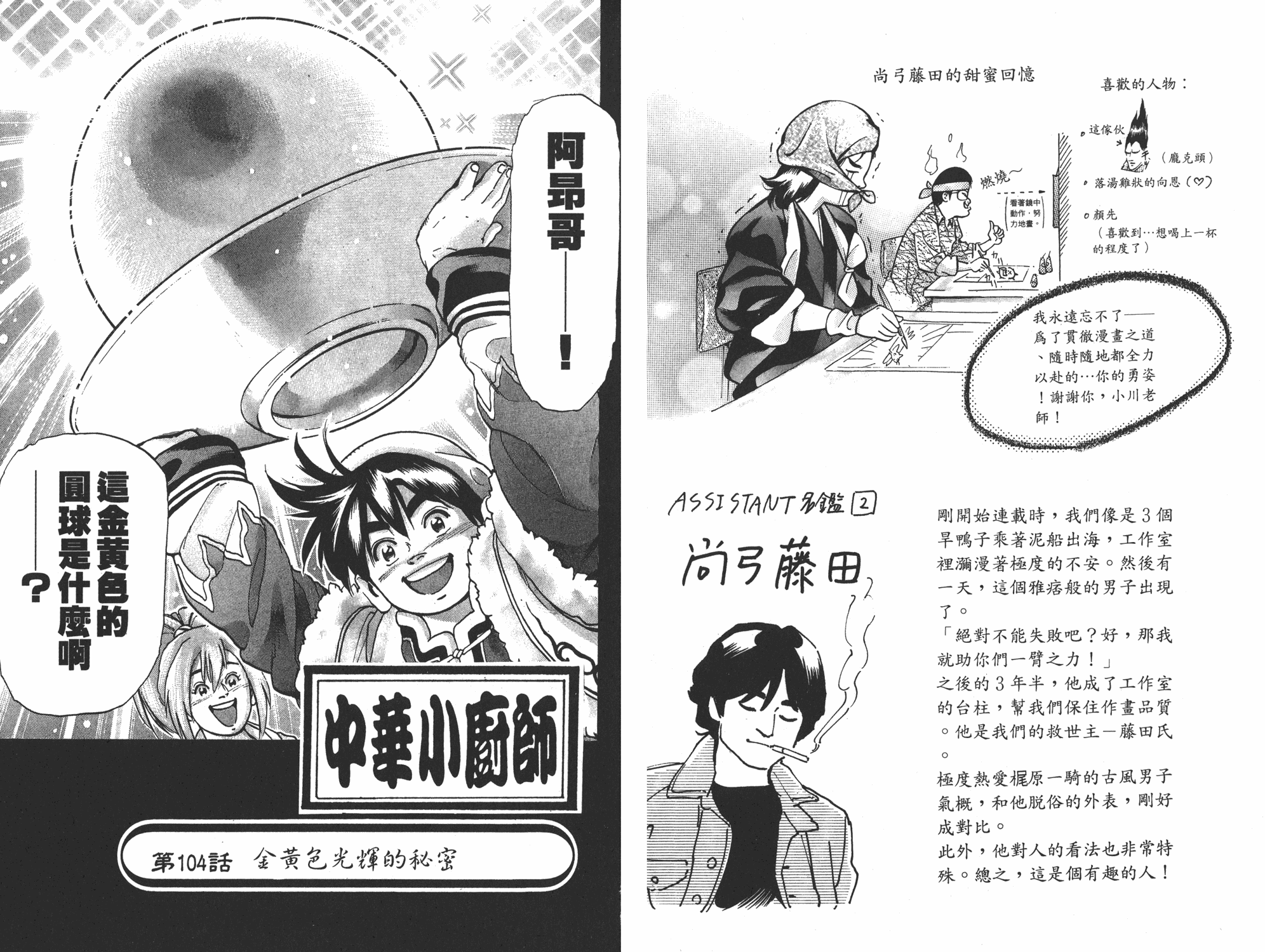 《中华小当家》漫画最新章节第17卷免费下拉式在线观看章节第【64】张图片