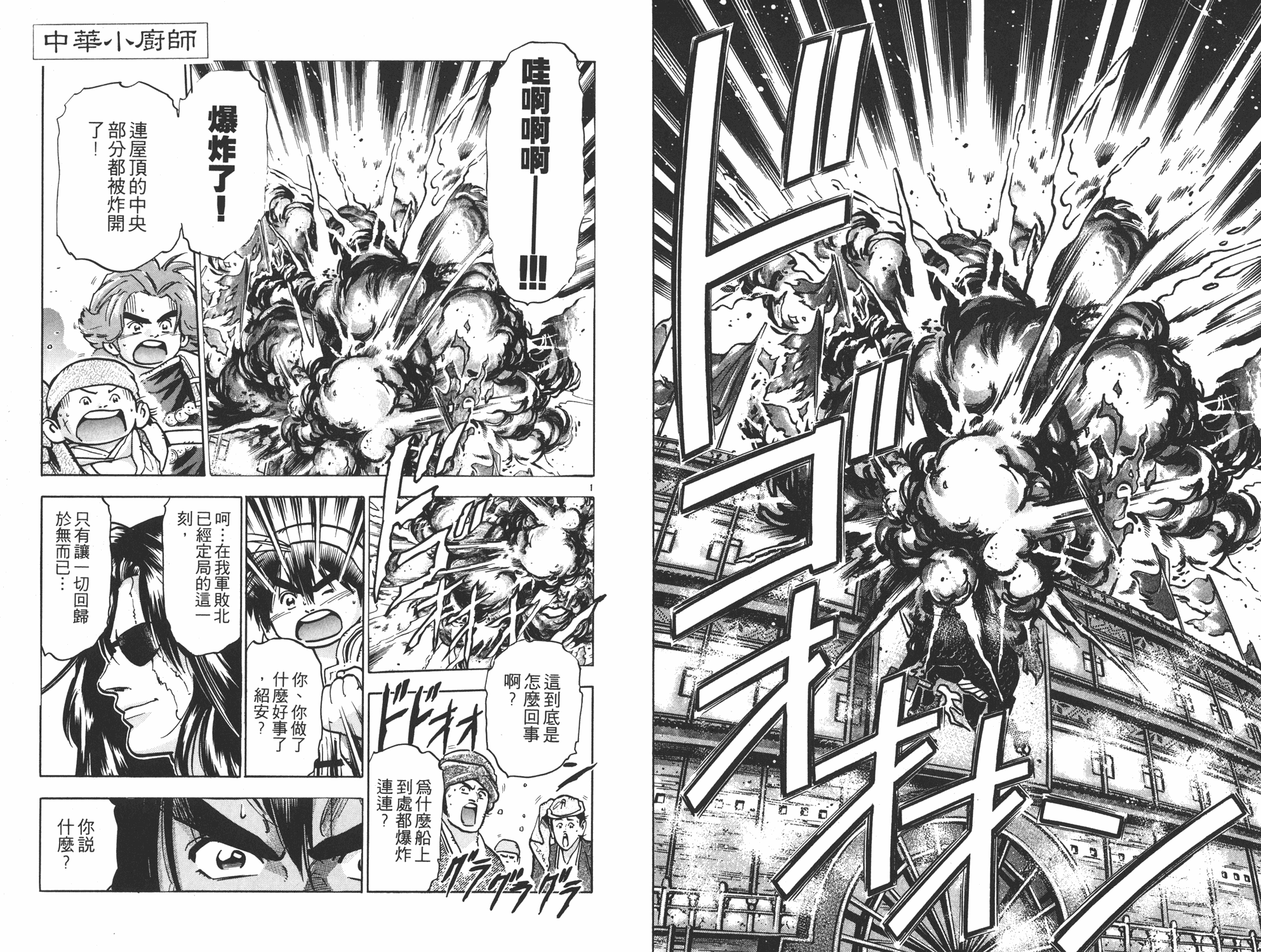 《中华小当家》漫画最新章节第11卷免费下拉式在线观看章节第【71】张图片