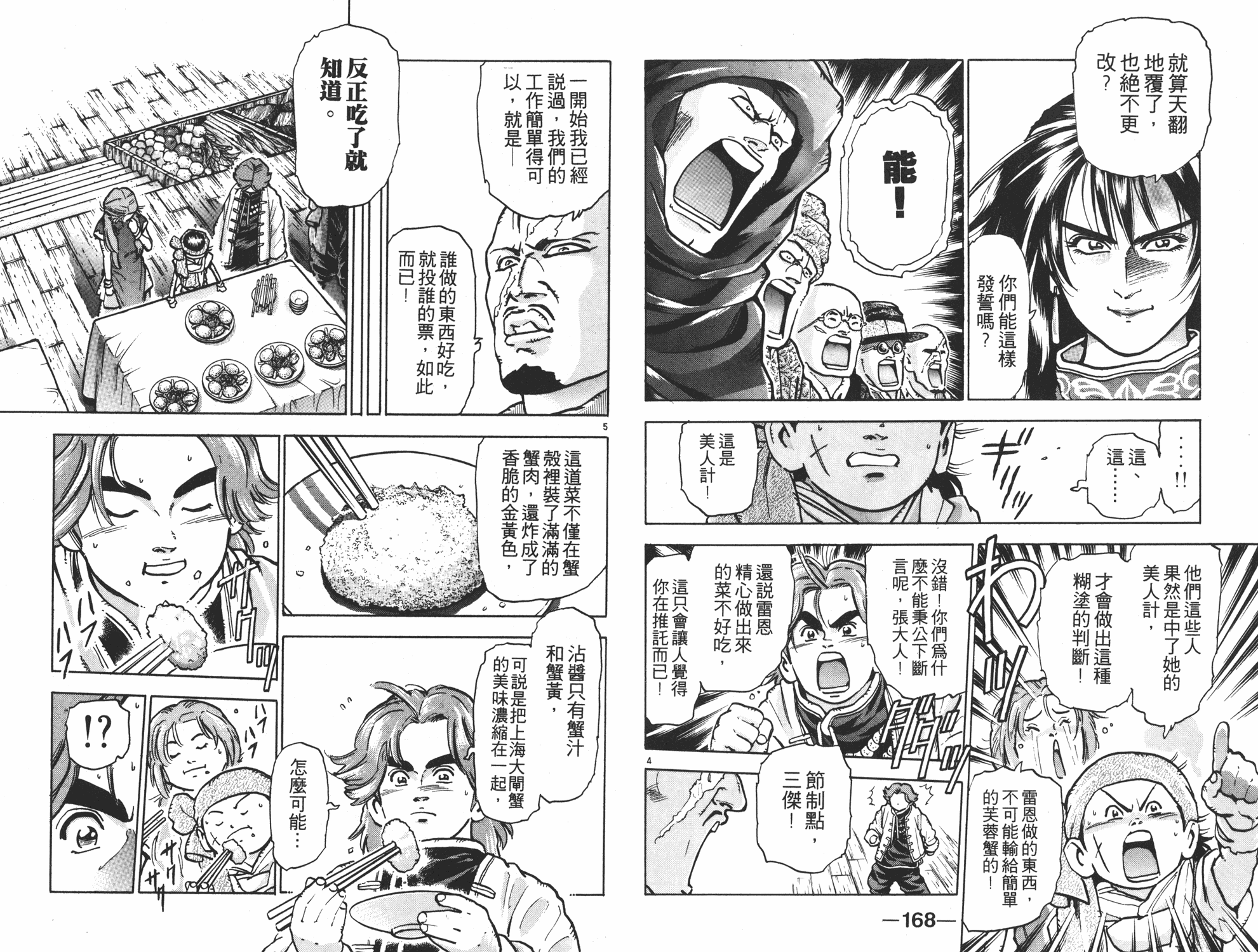 《中华小当家》漫画最新章节第10卷免费下拉式在线观看章节第【85】张图片