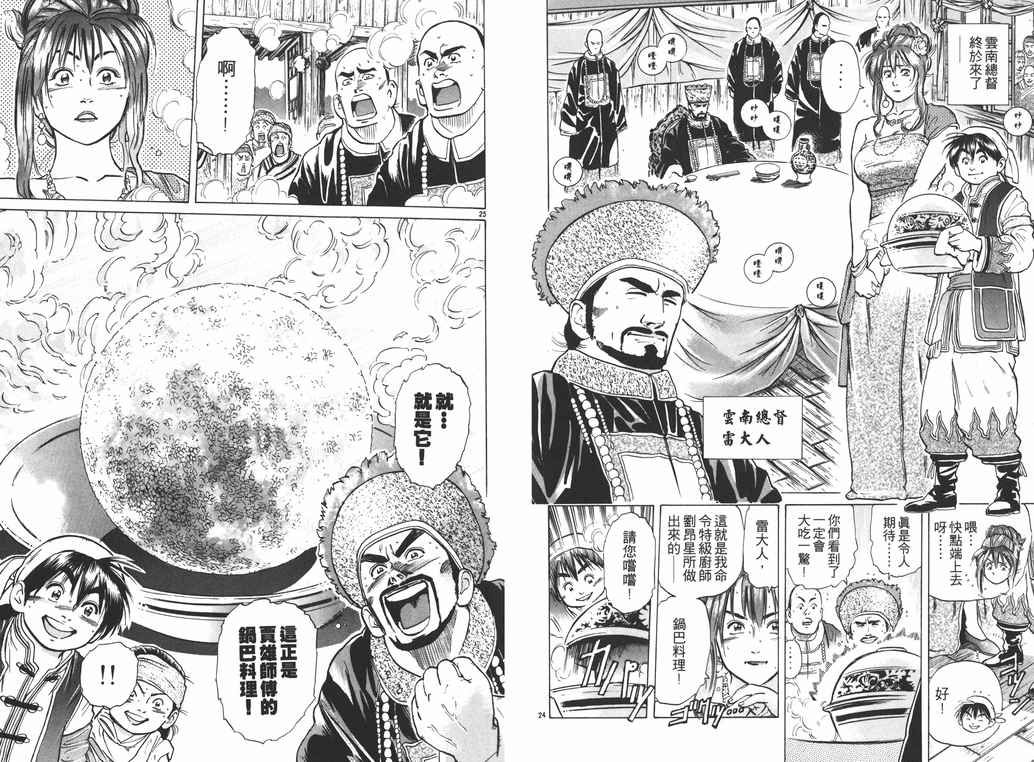 《中华小当家》漫画最新章节第5卷免费下拉式在线观看章节第【54】张图片