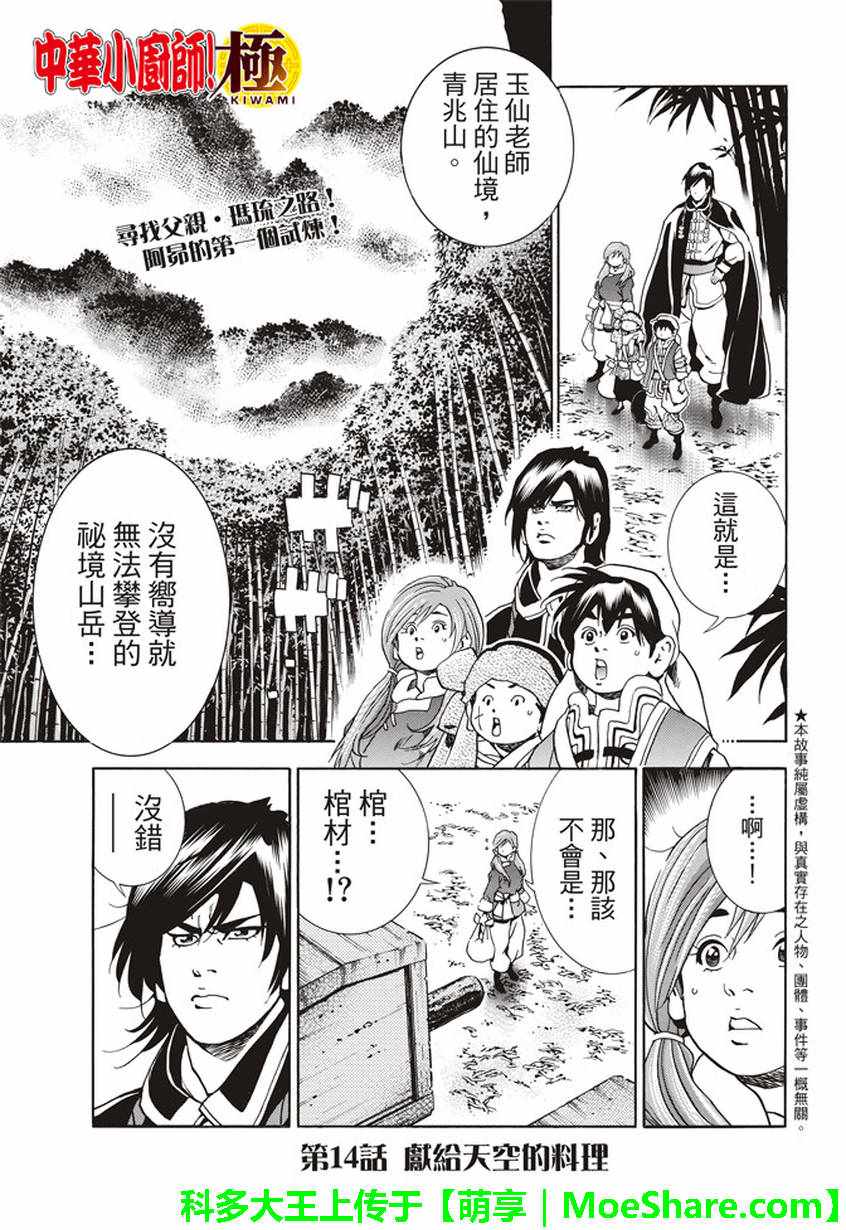 《中华小当家》漫画最新章节极14 献给天空的料理免费下拉式在线观看章节第【1】张图片