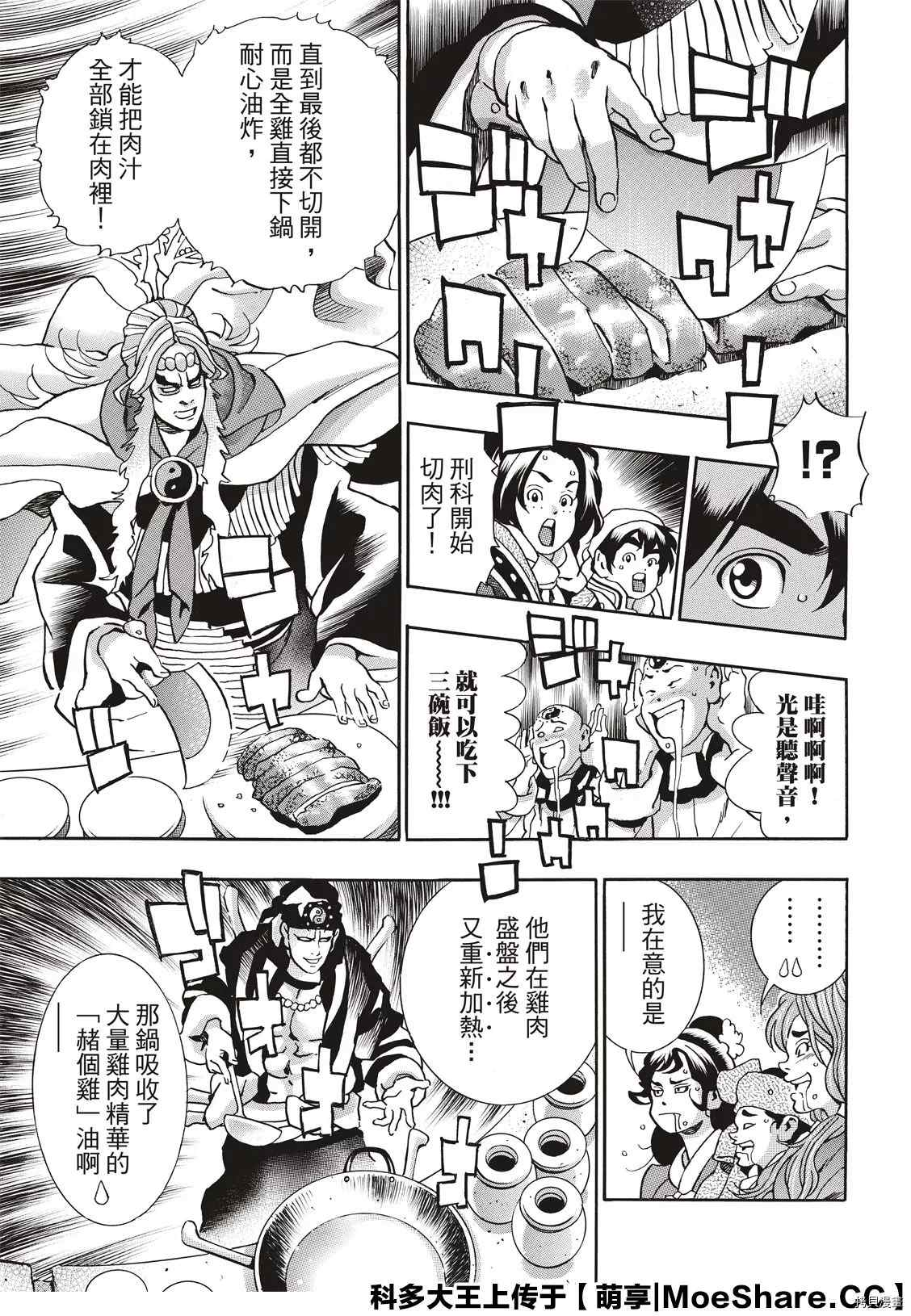 《中华小当家》漫画最新章节极82免费下拉式在线观看章节第【9】张图片