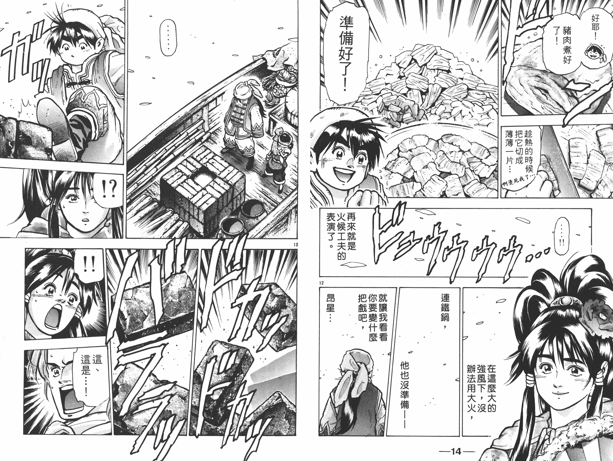 《中华小当家》漫画最新章节第13卷免费下拉式在线观看章节第【8】张图片