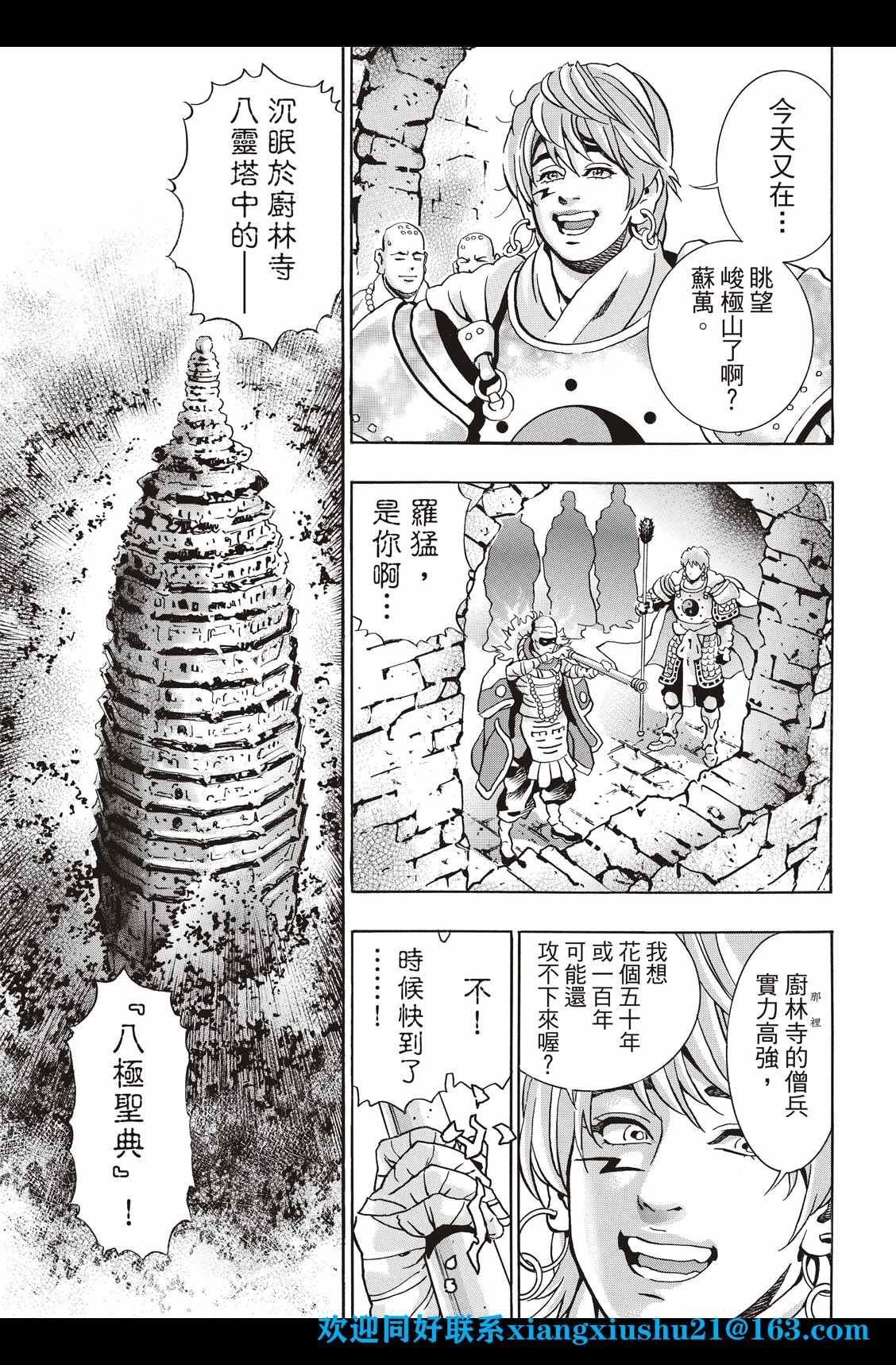 《中华小当家》漫画最新章节极95免费下拉式在线观看章节第【7】张图片