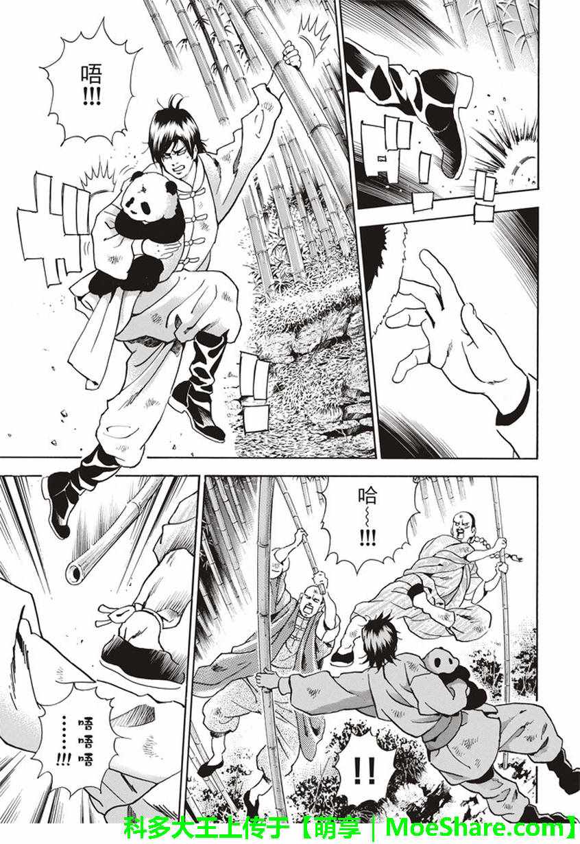 《中华小当家》漫画最新章节极17 暗藏危险的结果免费下拉式在线观看章节第【19】张图片
