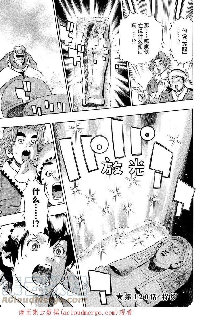 《中华小当家》漫画最新章节极119免费下拉式在线观看章节第【21】张图片