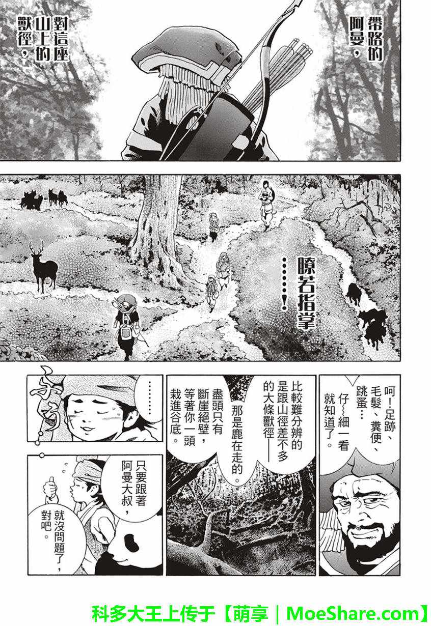 《中华小当家》漫画最新章节极18 进入青兆山免费下拉式在线观看章节第【13】张图片