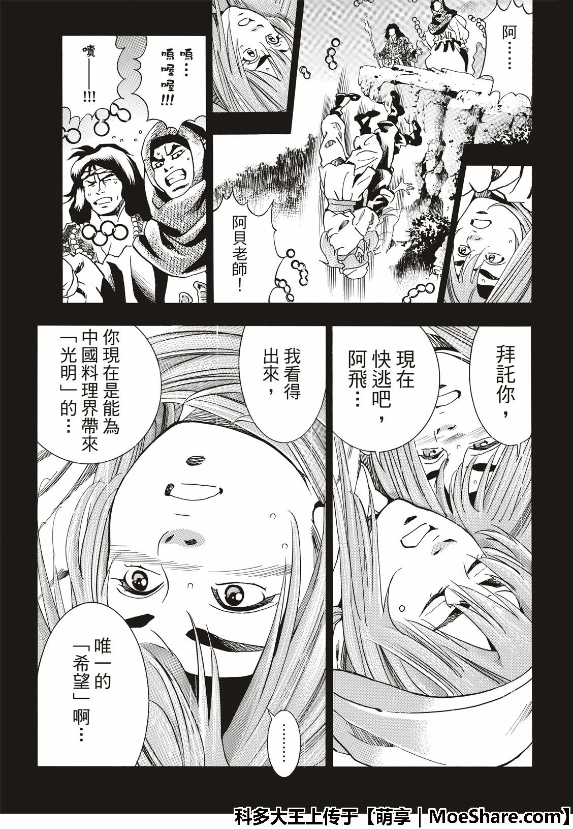 《中华小当家》漫画最新章节极45 阿飞的身世免费下拉式在线观看章节第【21】张图片