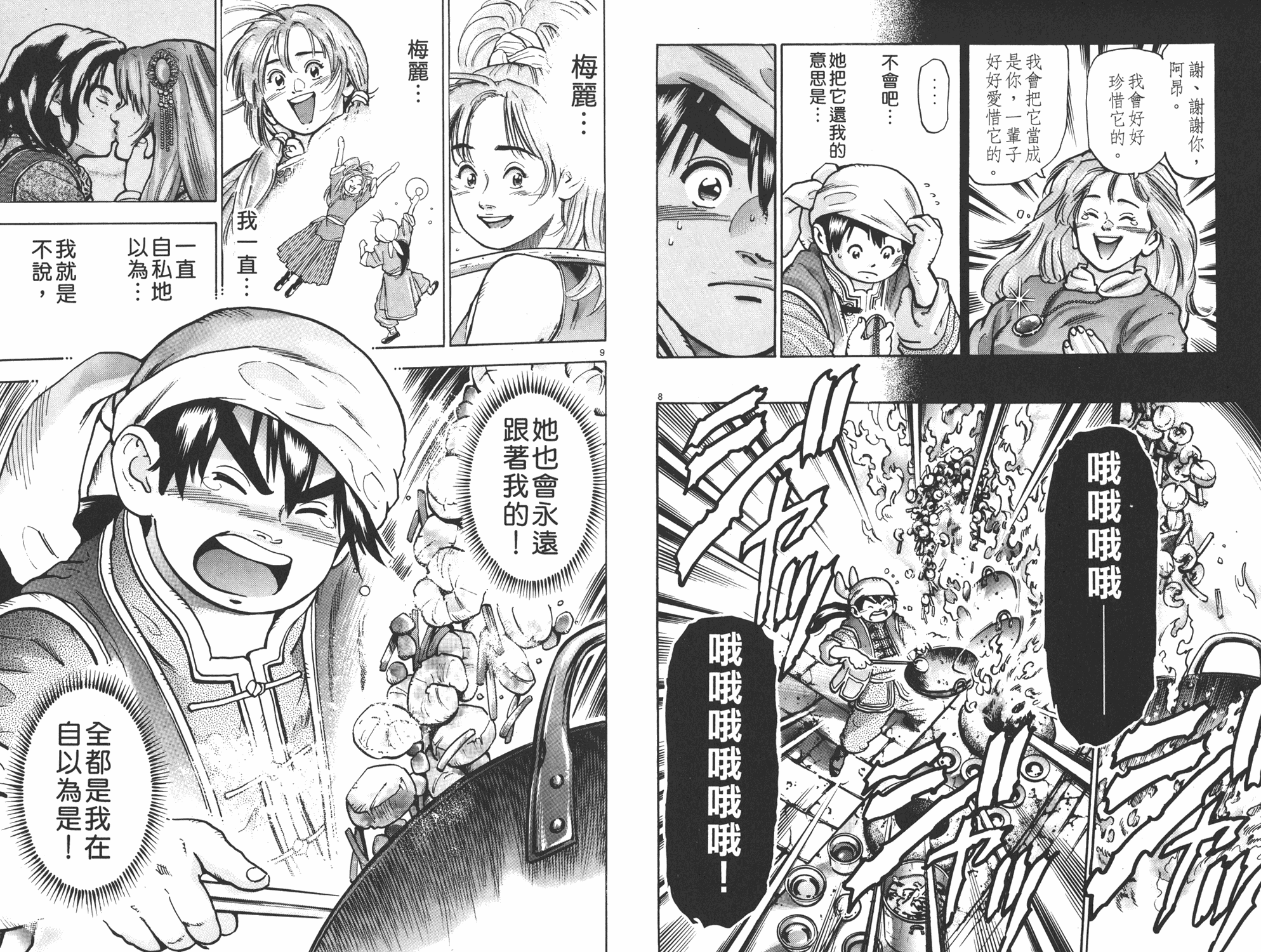 《中华小当家》漫画最新章节第13卷免费下拉式在线观看章节第【87】张图片