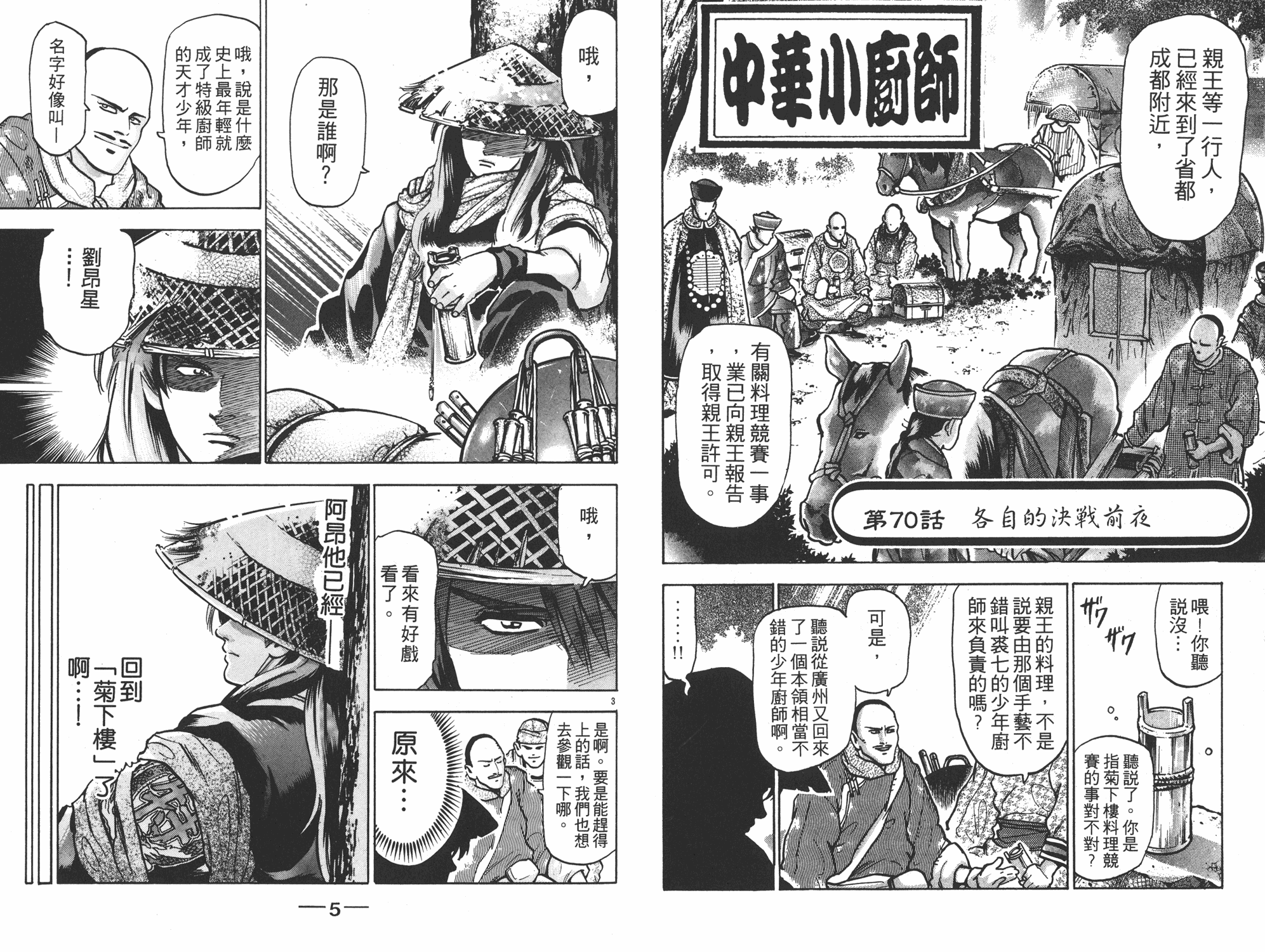 《中华小当家》漫画最新章节第14卷免费下拉式在线观看章节第【3】张图片
