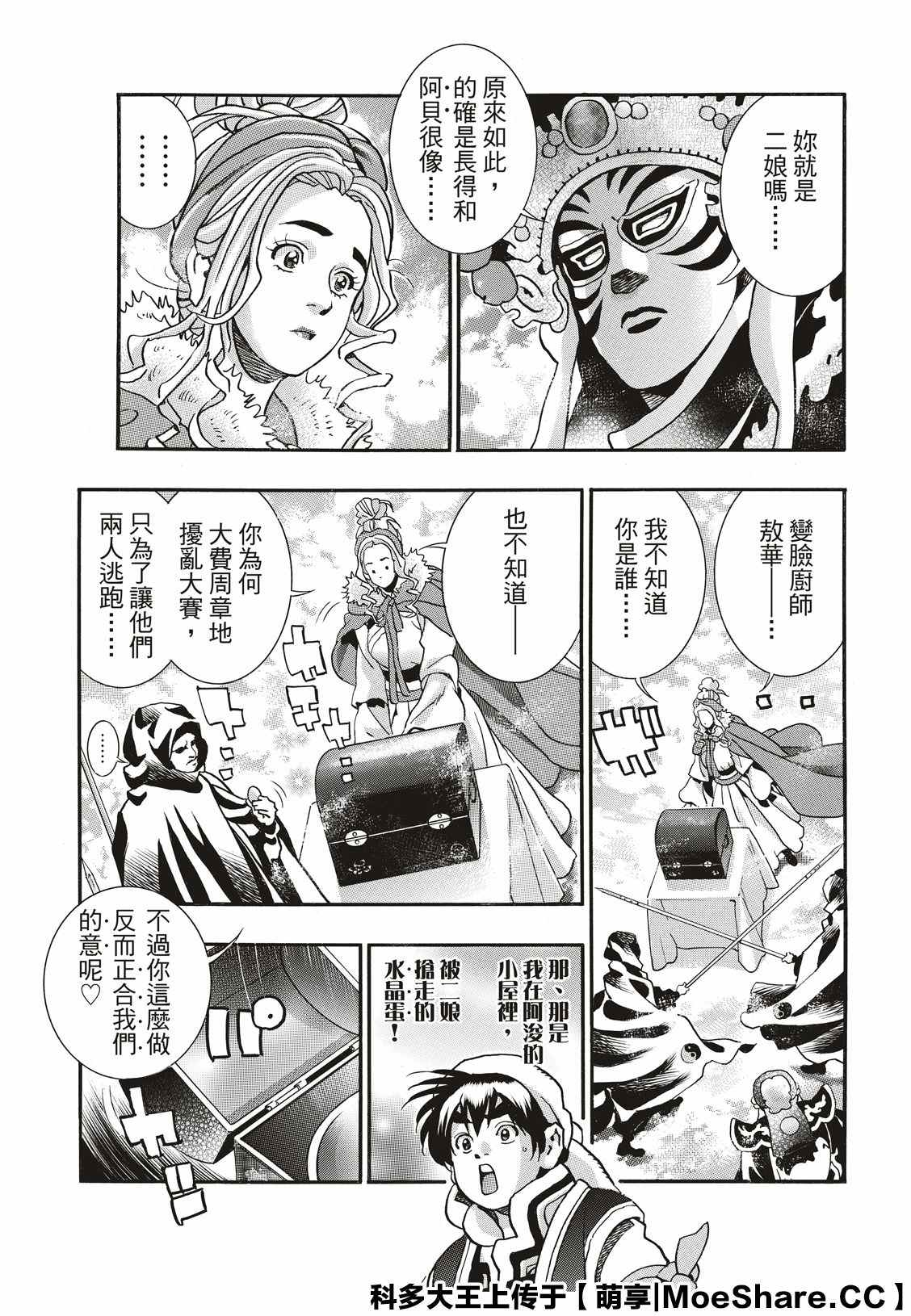 《中华小当家》漫画最新章节极72免费下拉式在线观看章节第【7】张图片