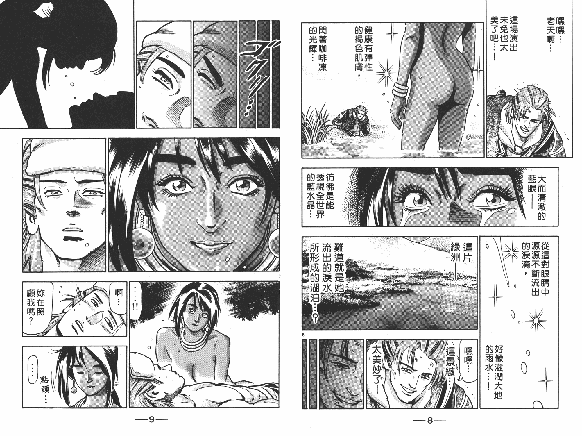 《中华小当家》漫画最新章节第16卷免费下拉式在线观看章节第【5】张图片