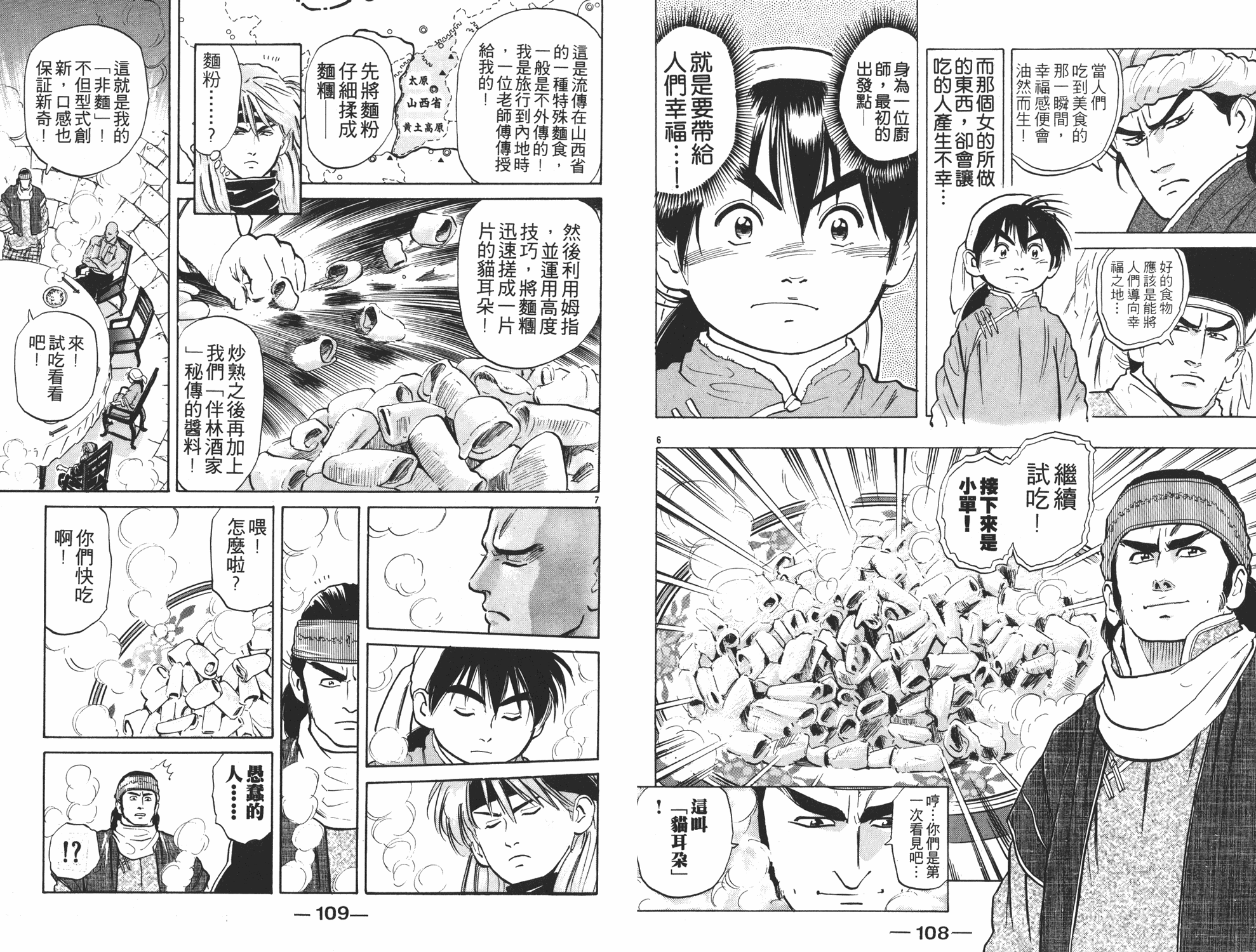 《中华小当家》漫画最新章节第4卷免费下拉式在线观看章节第【55】张图片