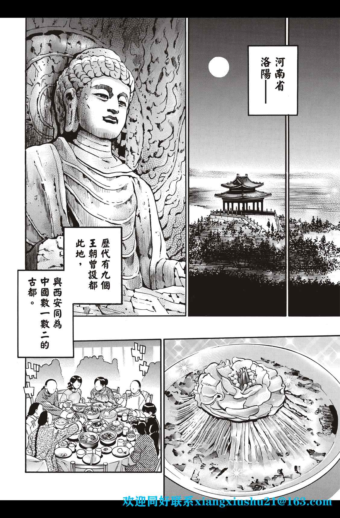 《中华小当家》漫画最新章节极87免费下拉式在线观看章节第【14】张图片