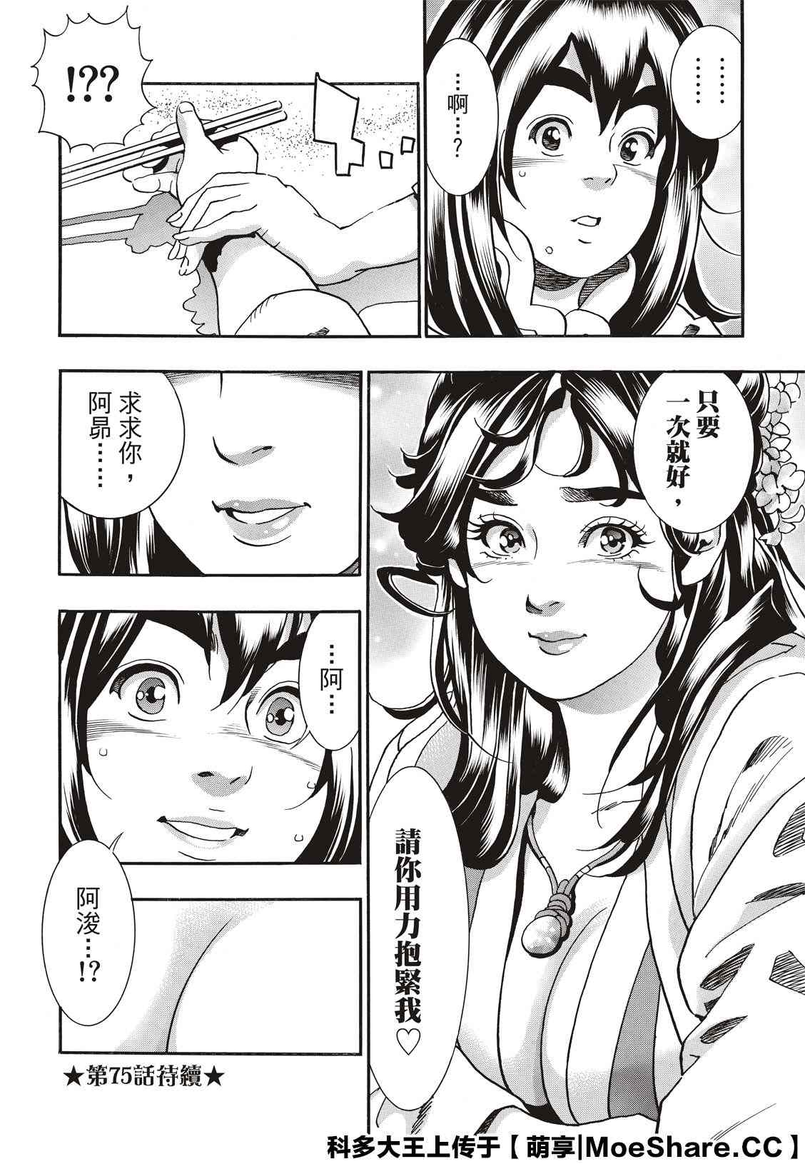 《中华小当家》漫画最新章节极74免费下拉式在线观看章节第【18】张图片