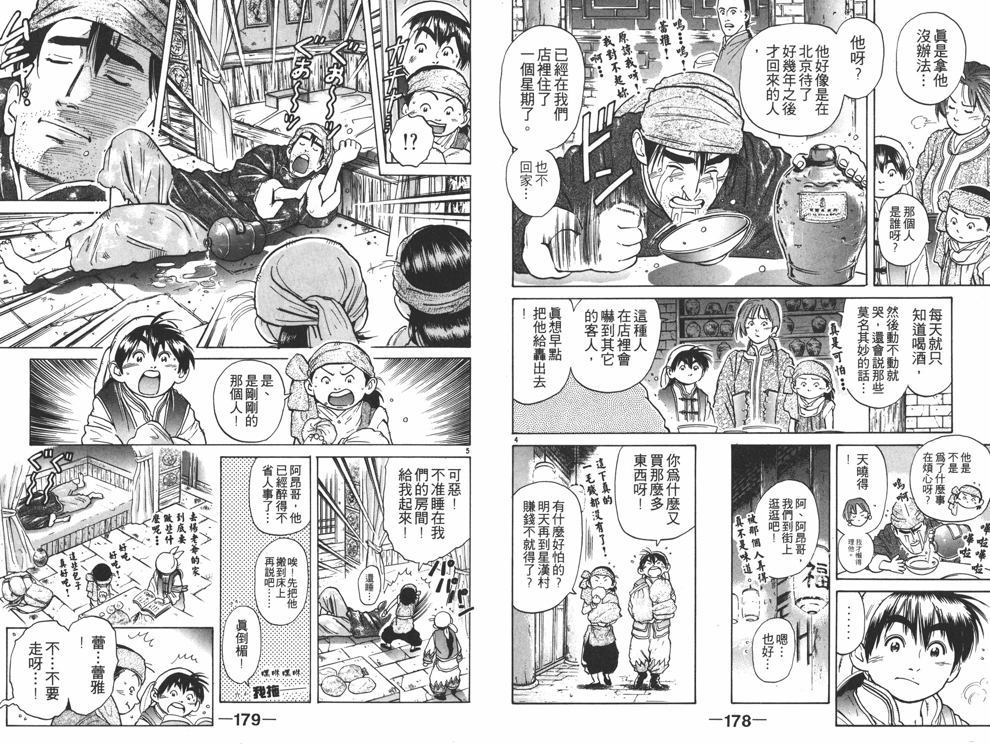 《中华小当家》漫画最新章节第5卷免费下拉式在线观看章节第【90】张图片