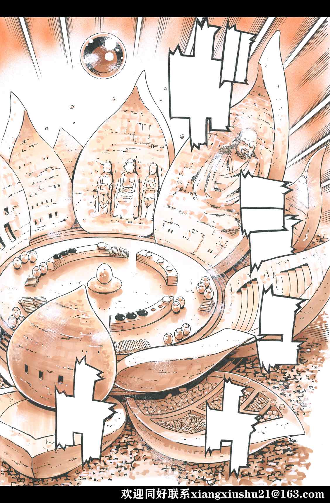 《中华小当家》漫画最新章节极105免费下拉式在线观看章节第【18】张图片