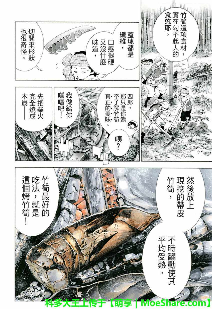 《中华小当家》漫画最新章节极14 献给天空的料理免费下拉式在线观看章节第【16】张图片